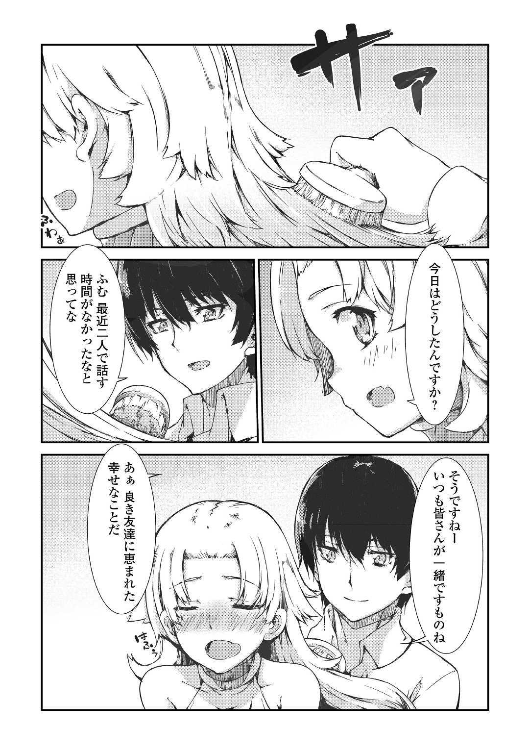 Sayounara Ryuusei, Konnichiwa Jinsei - Chapter 41 - Page 23