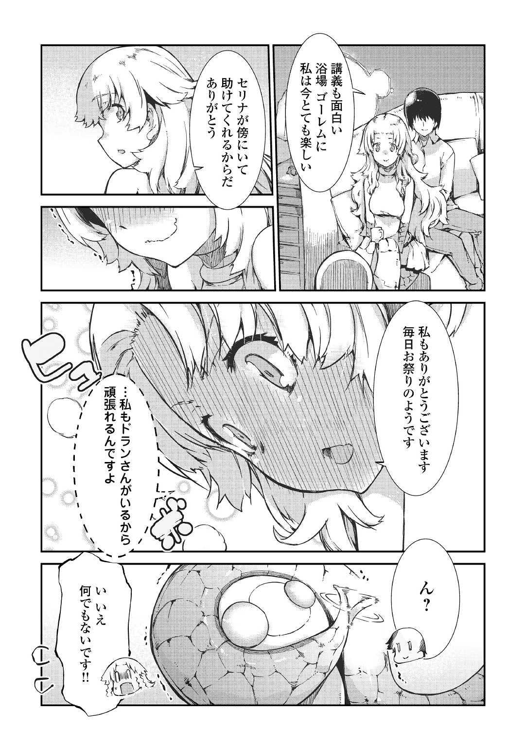 Sayounara Ryuusei, Konnichiwa Jinsei - Chapter 41 - Page 24