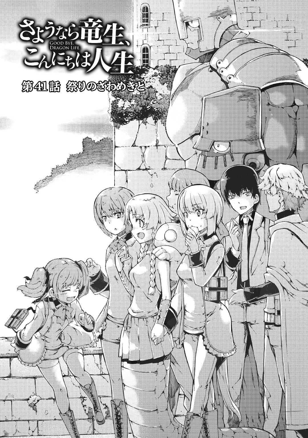 Sayounara Ryuusei, Konnichiwa Jinsei - Chapter 41 - Page 4