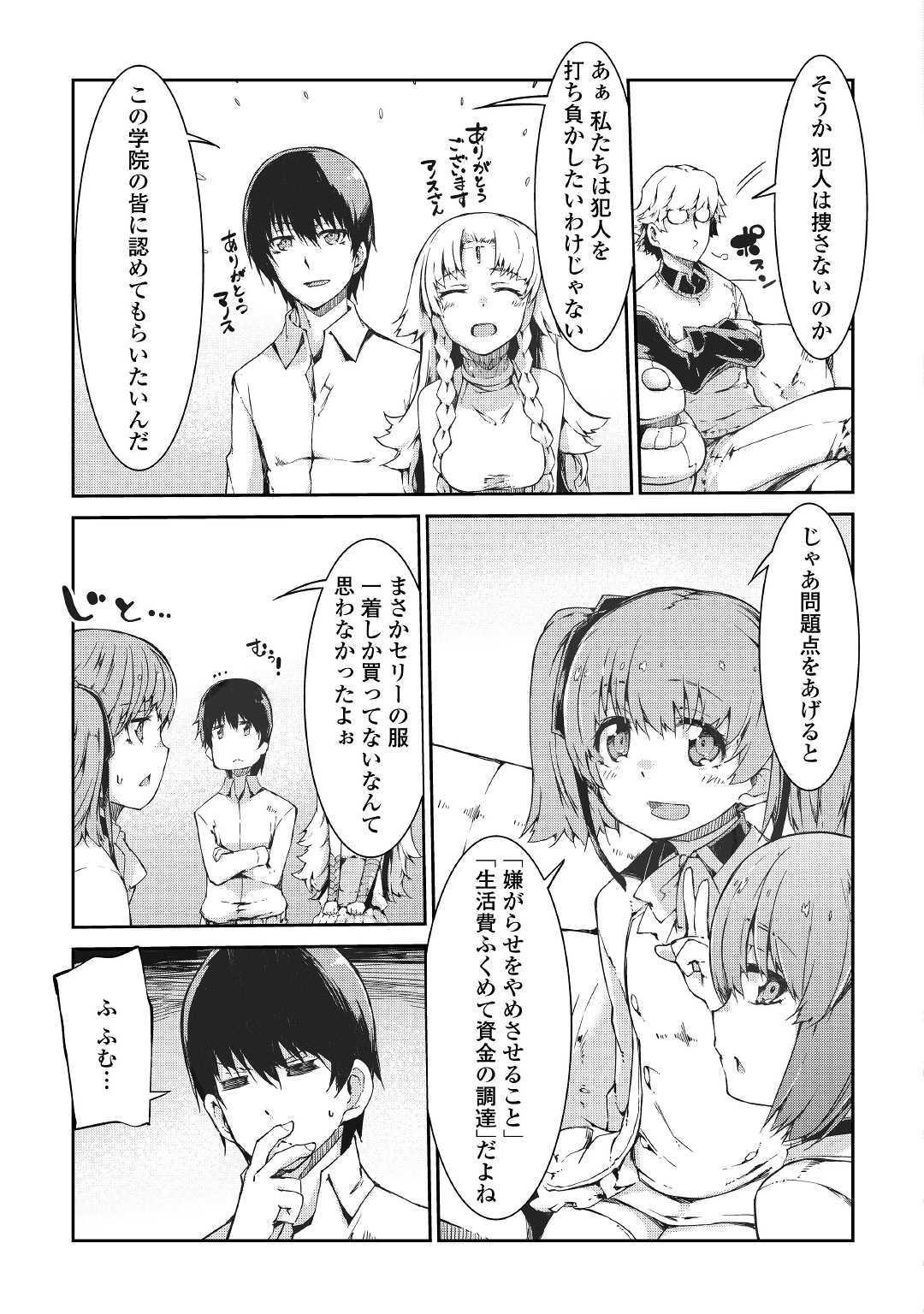 Sayounara Ryuusei, Konnichiwa Jinsei - Chapter 41 - Page 5
