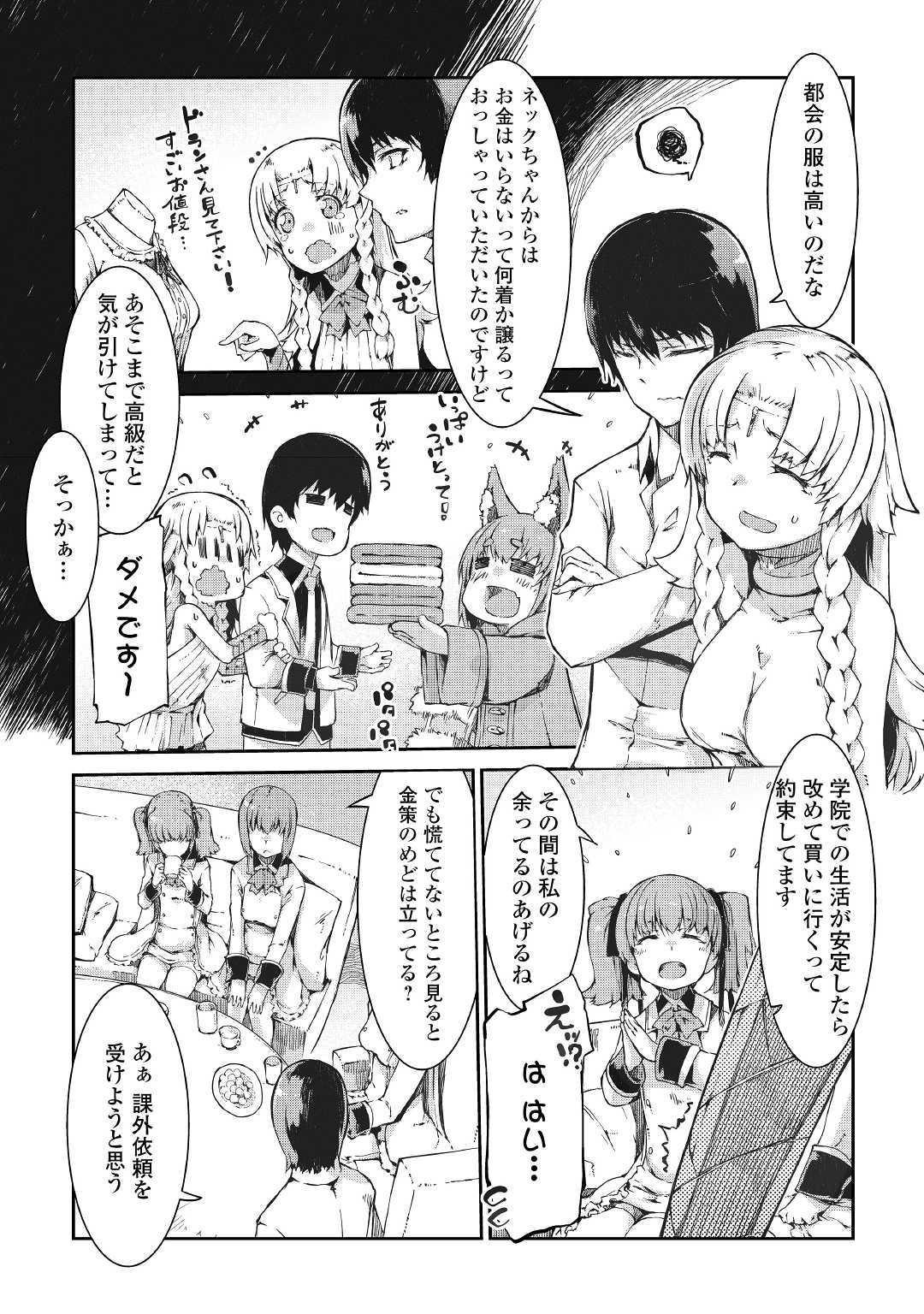 Sayounara Ryuusei, Konnichiwa Jinsei - Chapter 41 - Page 6