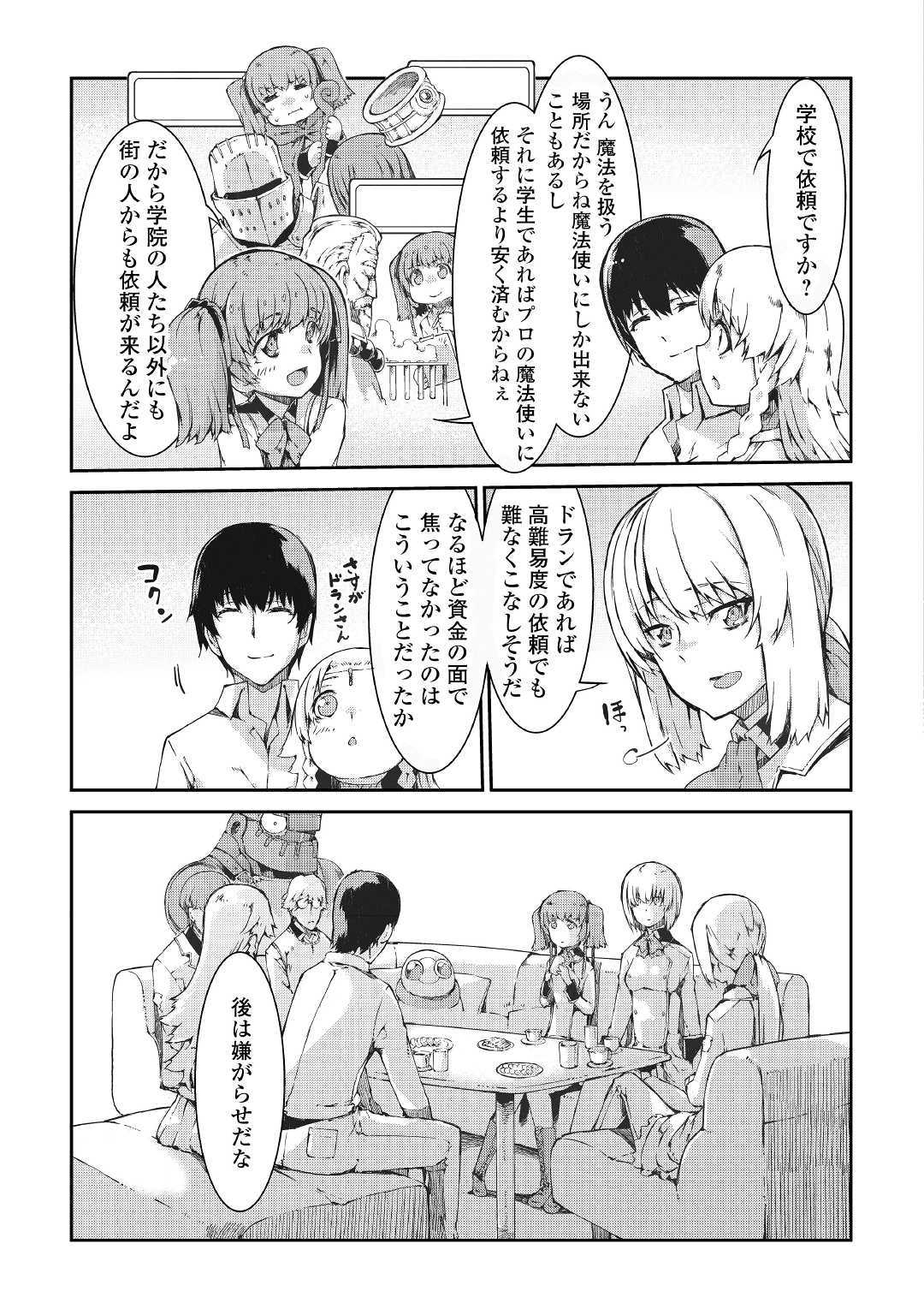 Sayounara Ryuusei, Konnichiwa Jinsei - Chapter 41 - Page 7