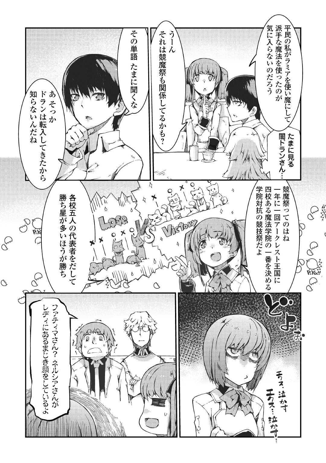 Sayounara Ryuusei, Konnichiwa Jinsei - Chapter 41 - Page 8