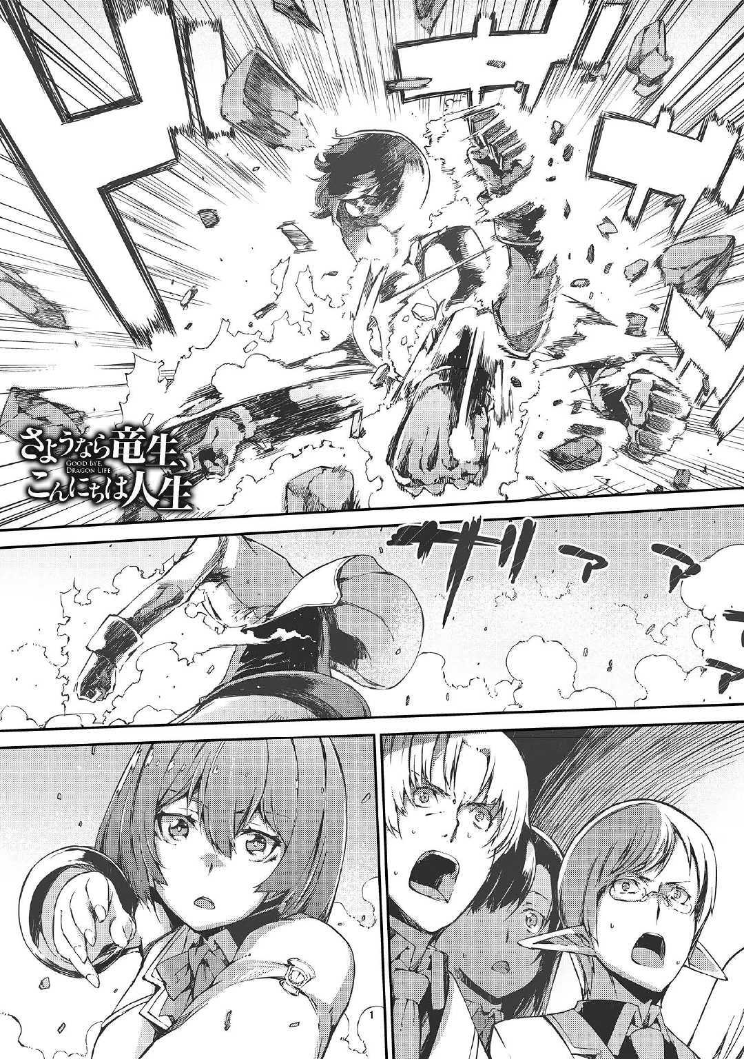 Sayounara Ryuusei, Konnichiwa Jinsei - Chapter 43 - Page 1