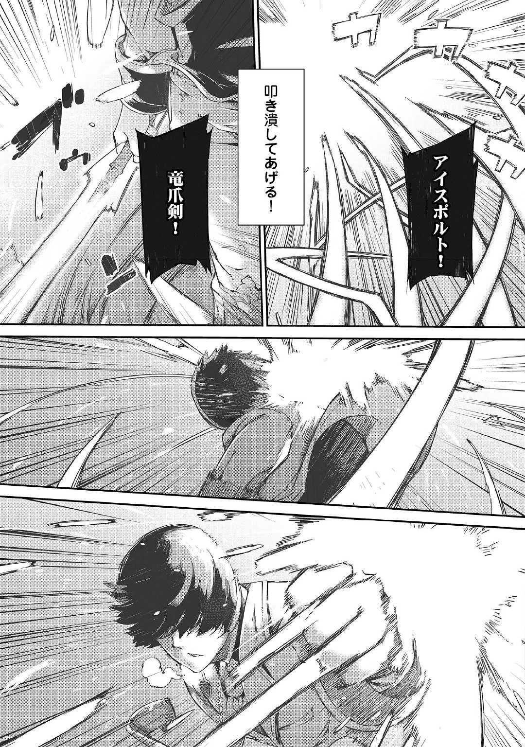 Sayounara Ryuusei, Konnichiwa Jinsei - Chapter 43 - Page 15