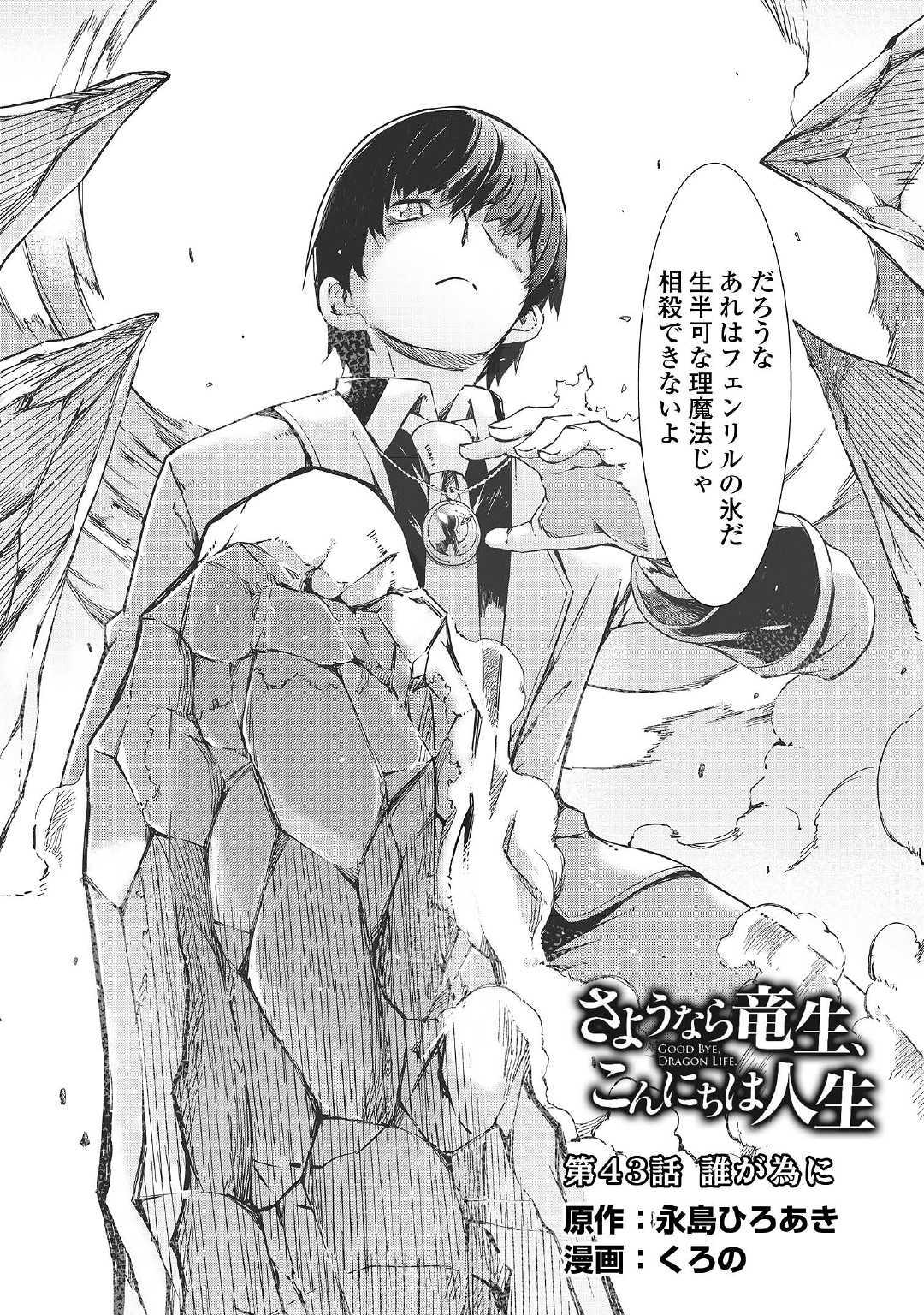 Sayounara Ryuusei, Konnichiwa Jinsei - Chapter 43 - Page 4