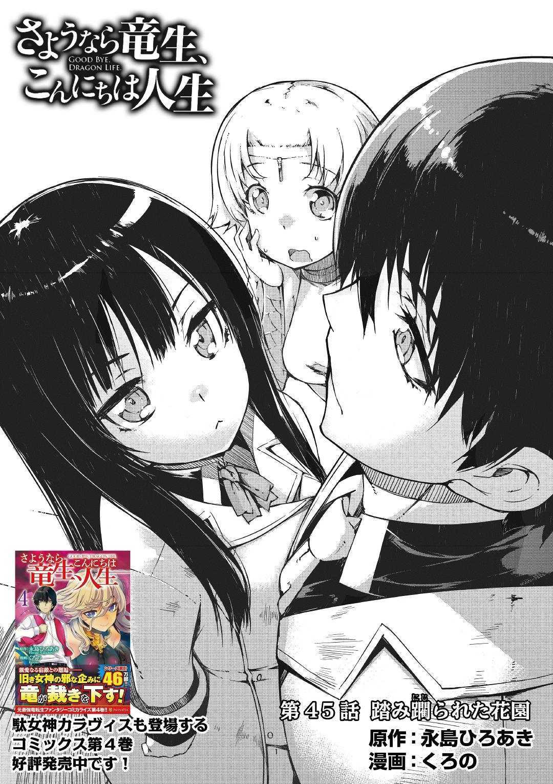 Sayounara Ryuusei, Konnichiwa Jinsei - Chapter 45 - Page 1