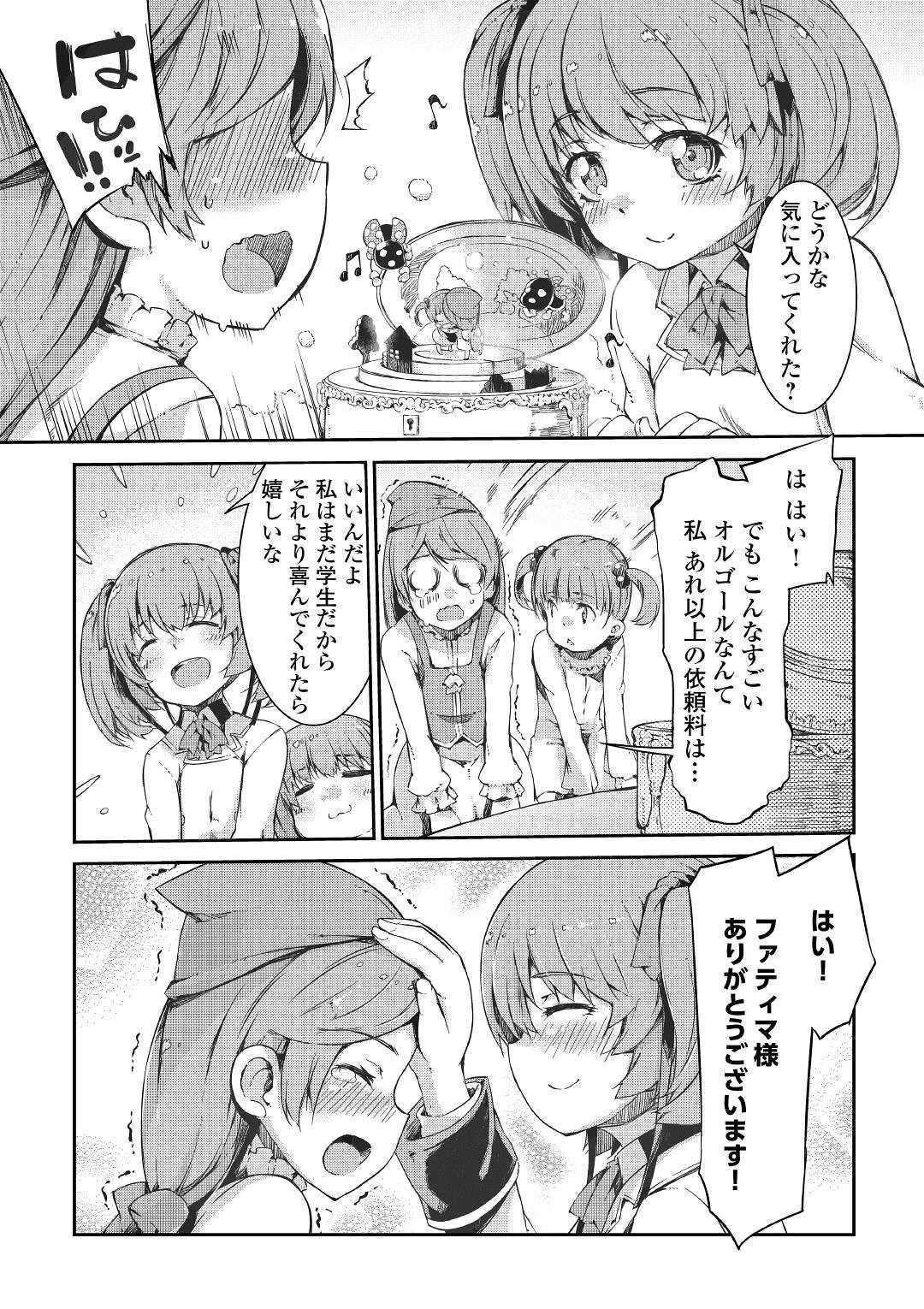 Sayounara Ryuusei, Konnichiwa Jinsei - Chapter 45 - Page 10