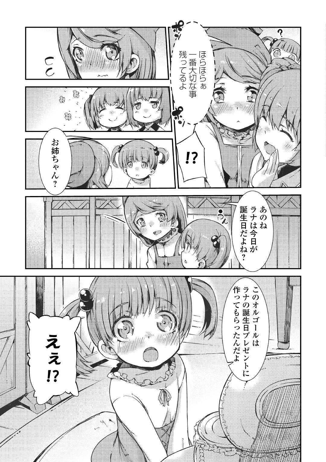 Sayounara Ryuusei, Konnichiwa Jinsei - Chapter 45 - Page 11