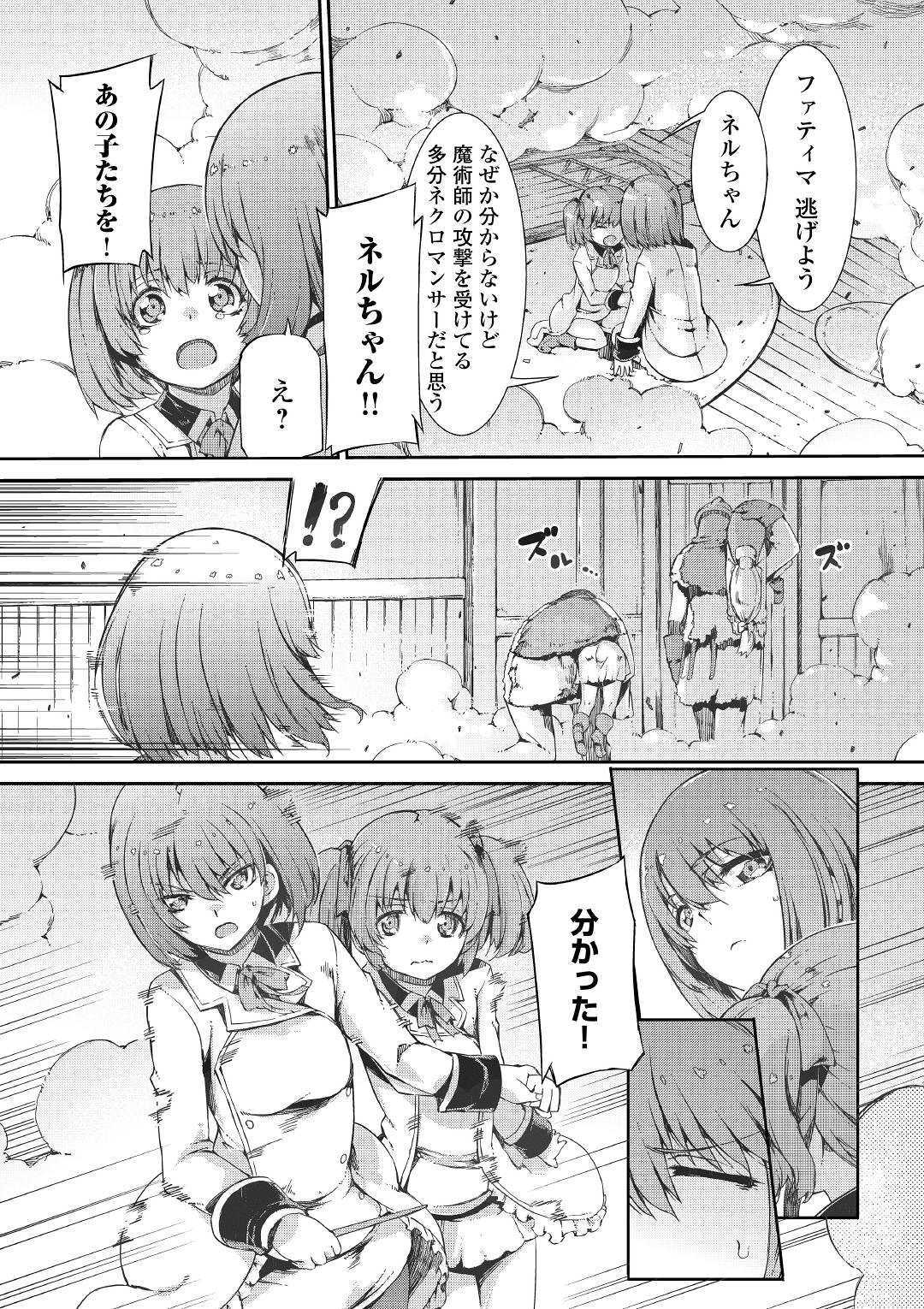 Sayounara Ryuusei, Konnichiwa Jinsei - Chapter 45 - Page 16