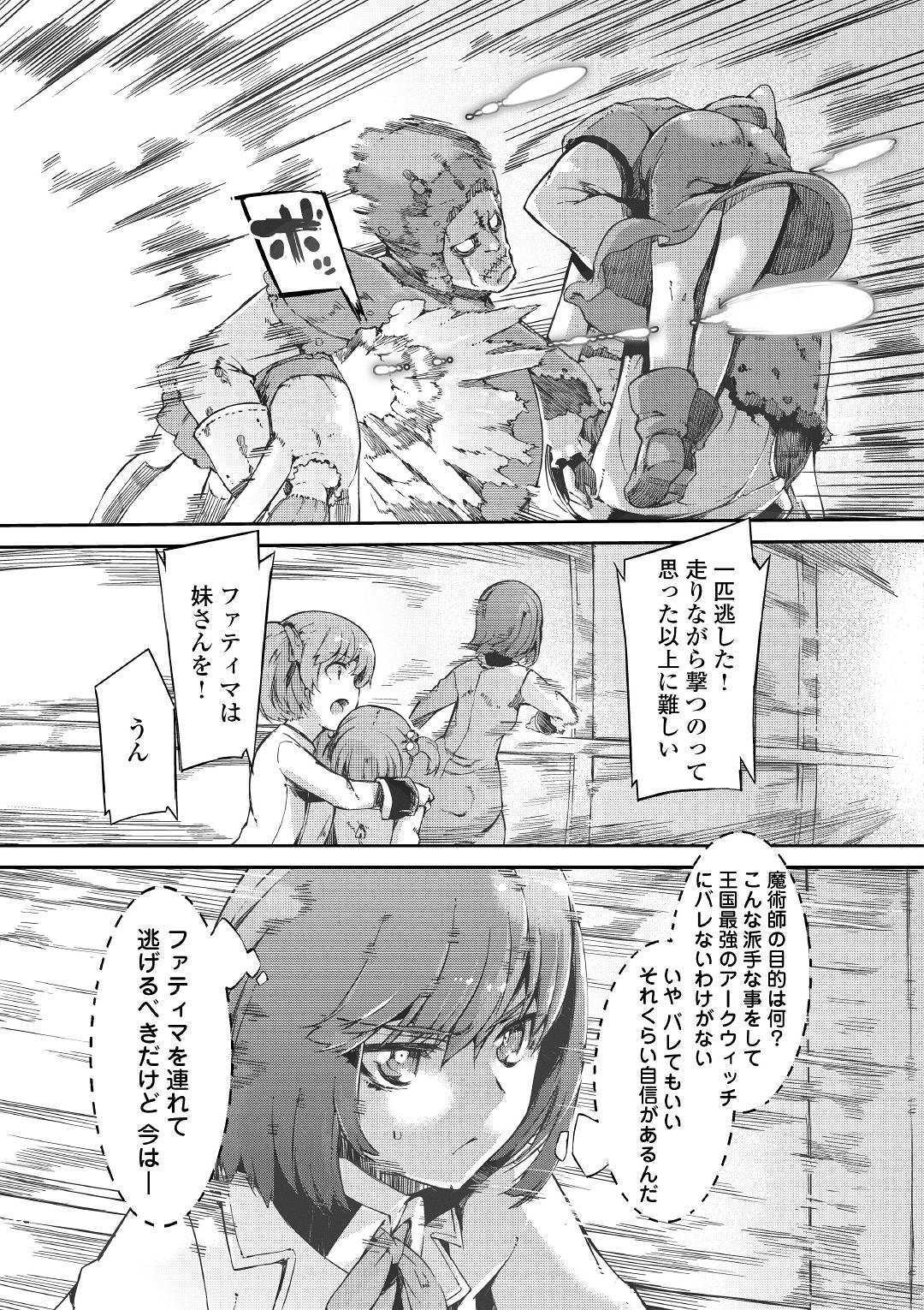 Sayounara Ryuusei, Konnichiwa Jinsei - Chapter 45 - Page 17