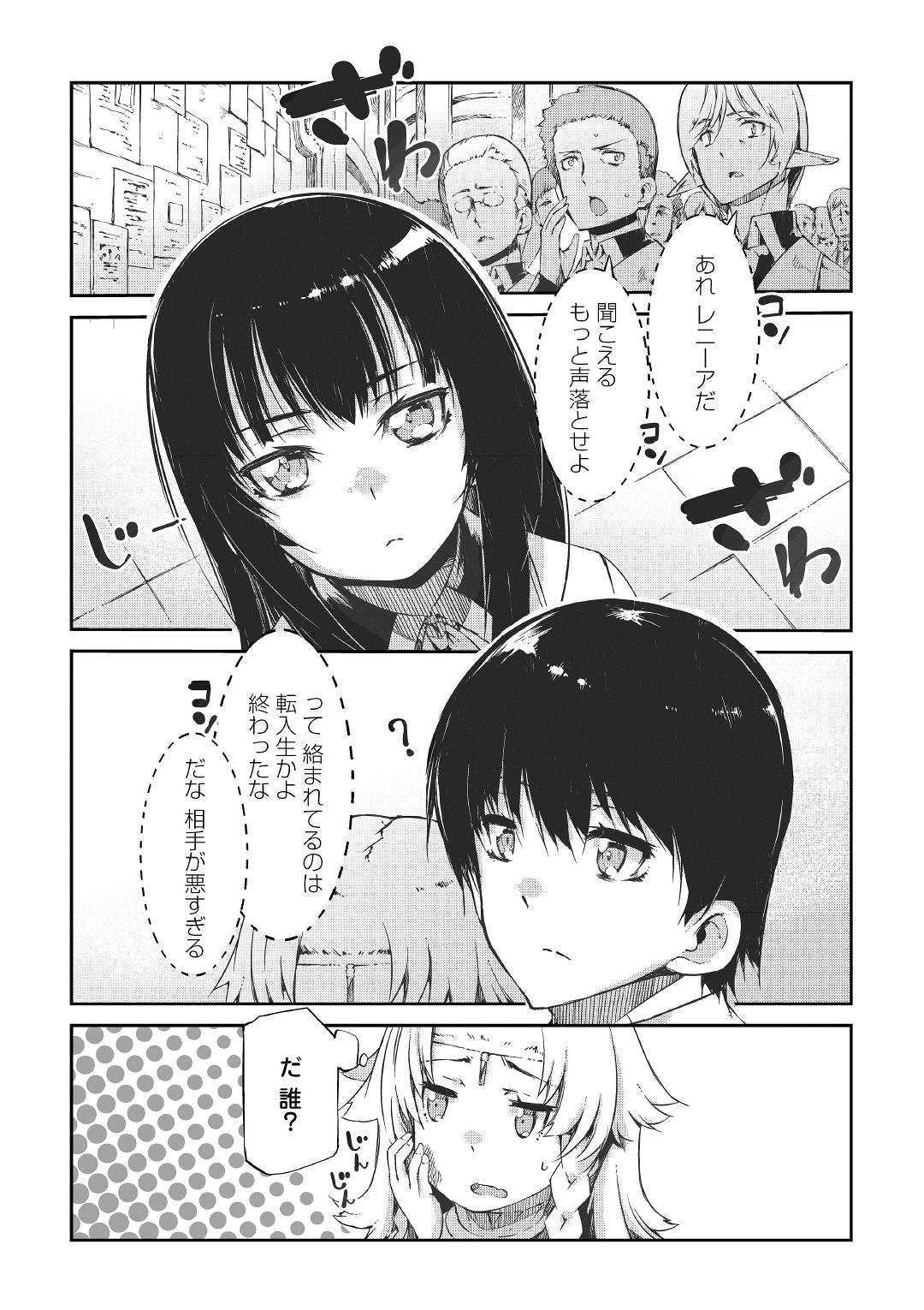 Sayounara Ryuusei, Konnichiwa Jinsei - Chapter 45 - Page 2