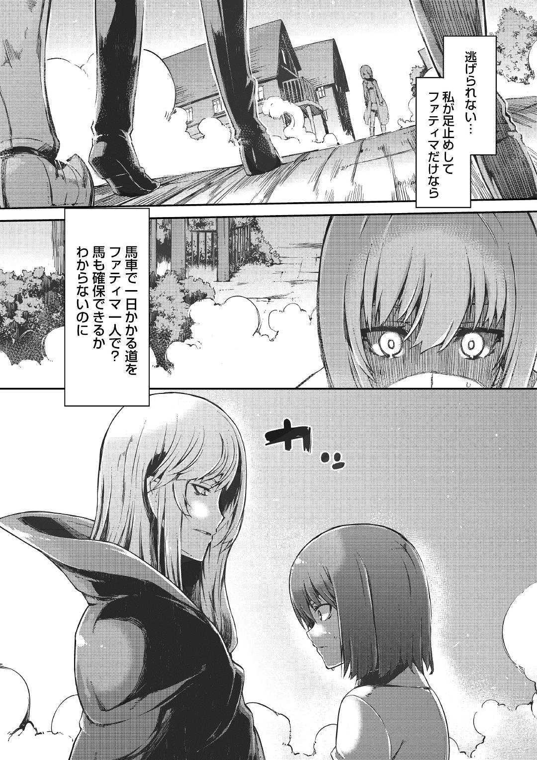 Sayounara Ryuusei, Konnichiwa Jinsei - Chapter 45 - Page 25