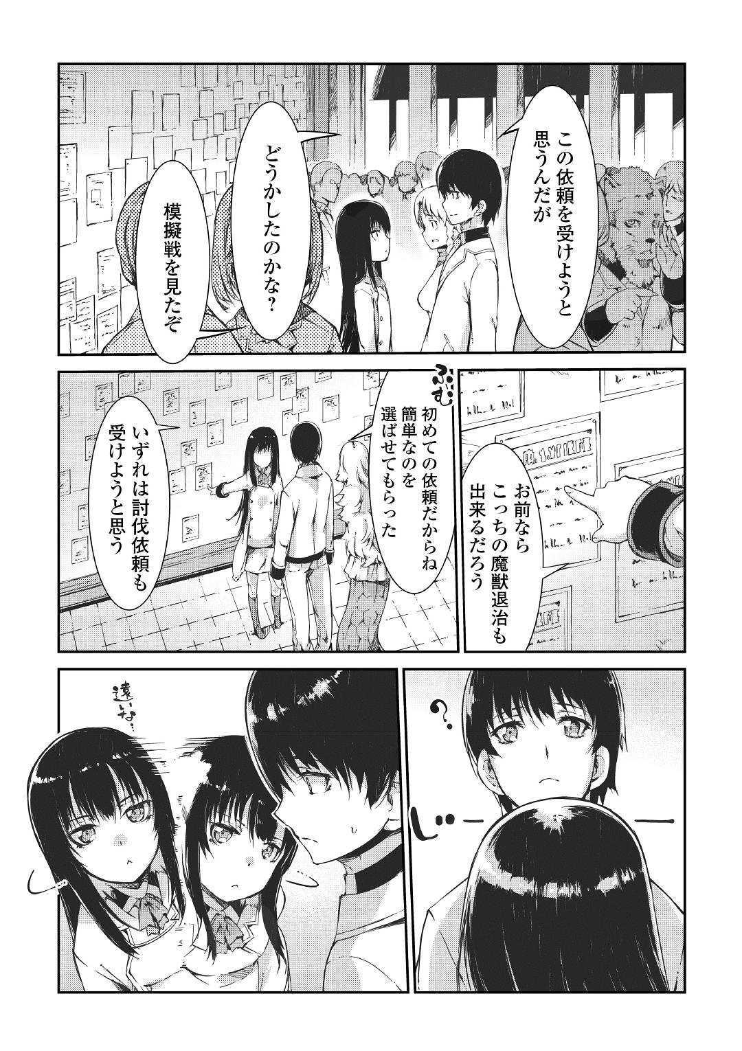 Sayounara Ryuusei, Konnichiwa Jinsei - Chapter 45 - Page 3