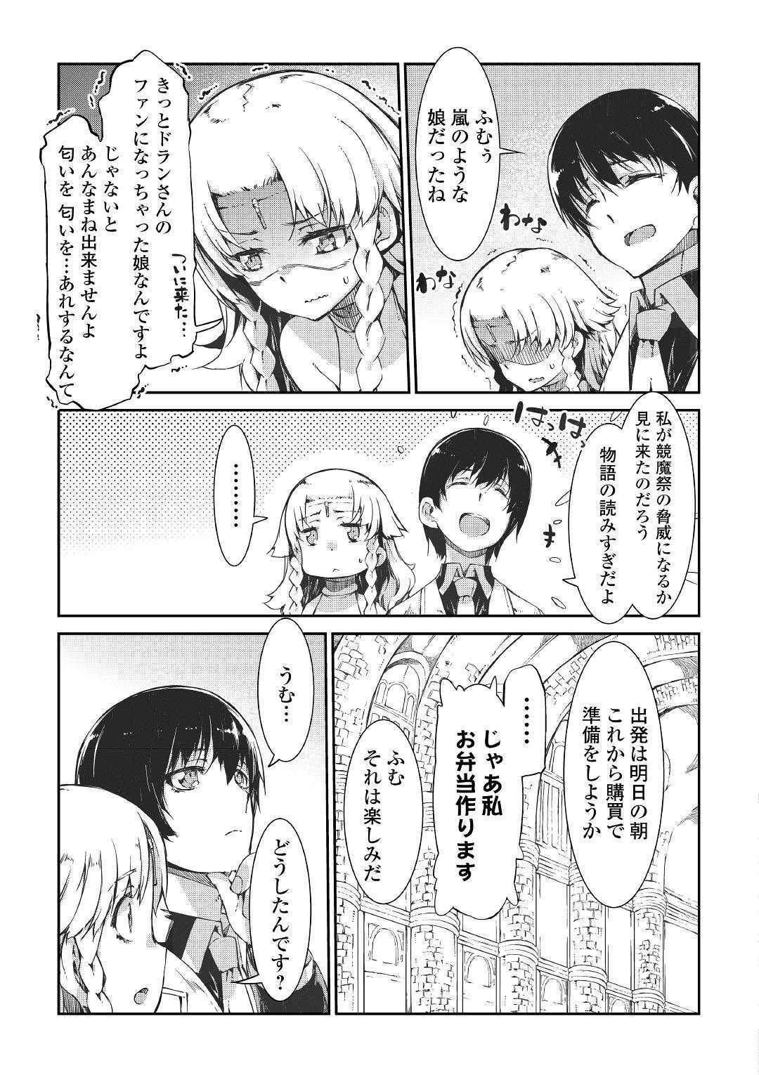 Sayounara Ryuusei, Konnichiwa Jinsei - Chapter 45 - Page 7