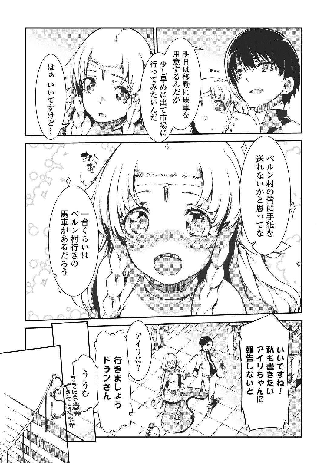 Sayounara Ryuusei, Konnichiwa Jinsei - Chapter 45 - Page 8