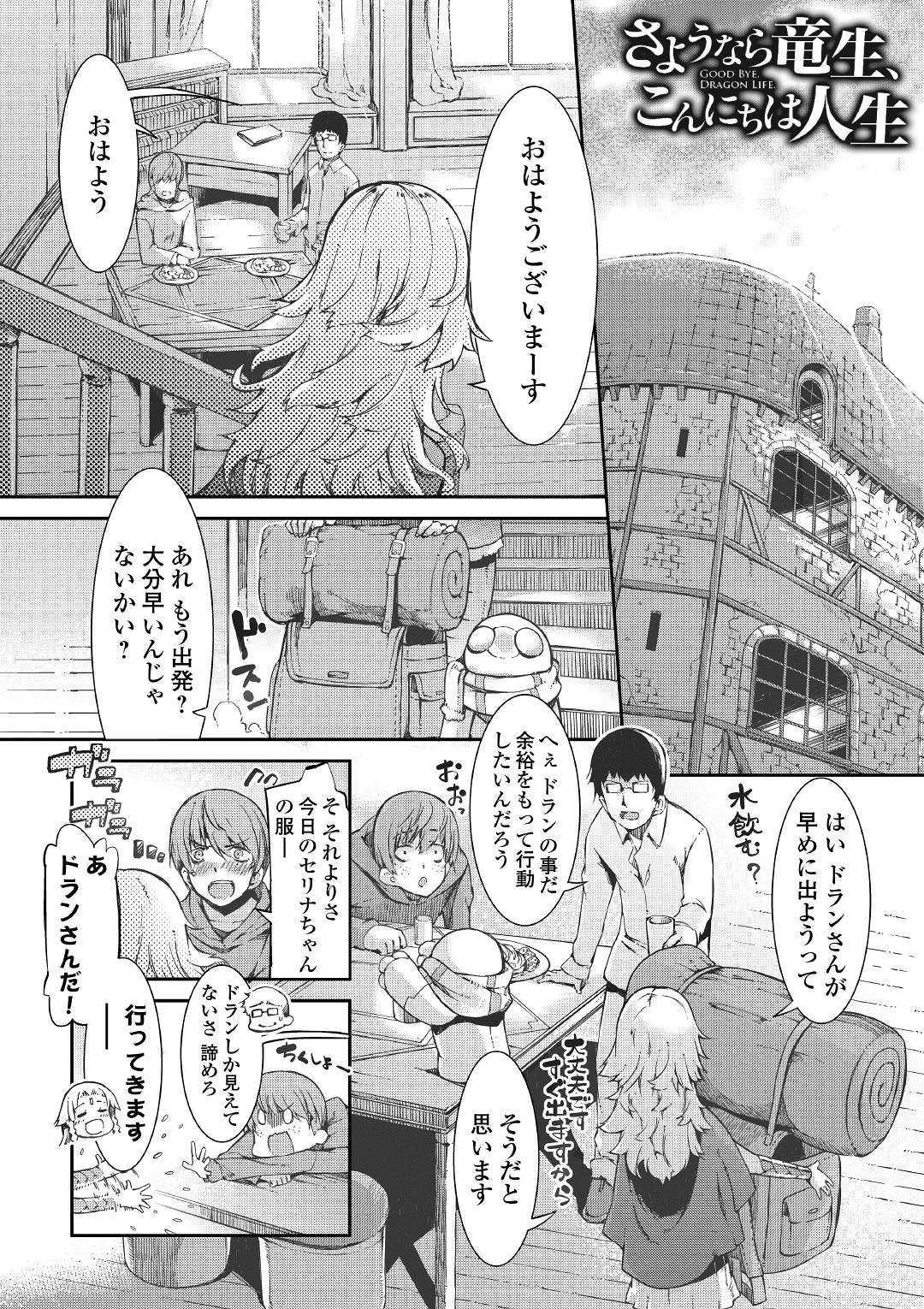 Sayounara Ryuusei, Konnichiwa Jinsei - Chapter 47 - Page 1
