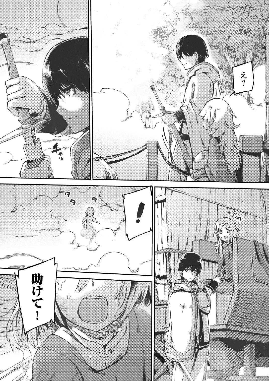 Sayounara Ryuusei, Konnichiwa Jinsei - Chapter 47 - Page 15