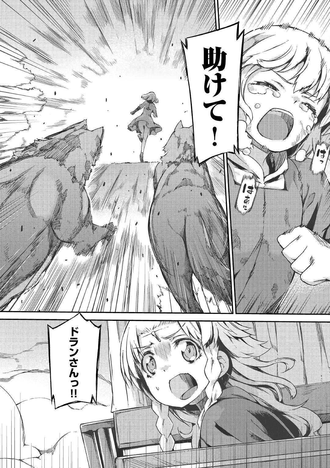 Sayounara Ryuusei, Konnichiwa Jinsei - Chapter 47 - Page 16