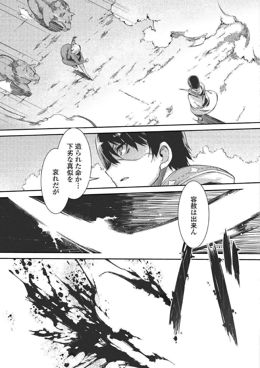 Sayounara Ryuusei, Konnichiwa Jinsei - Chapter 47 - Page 17
