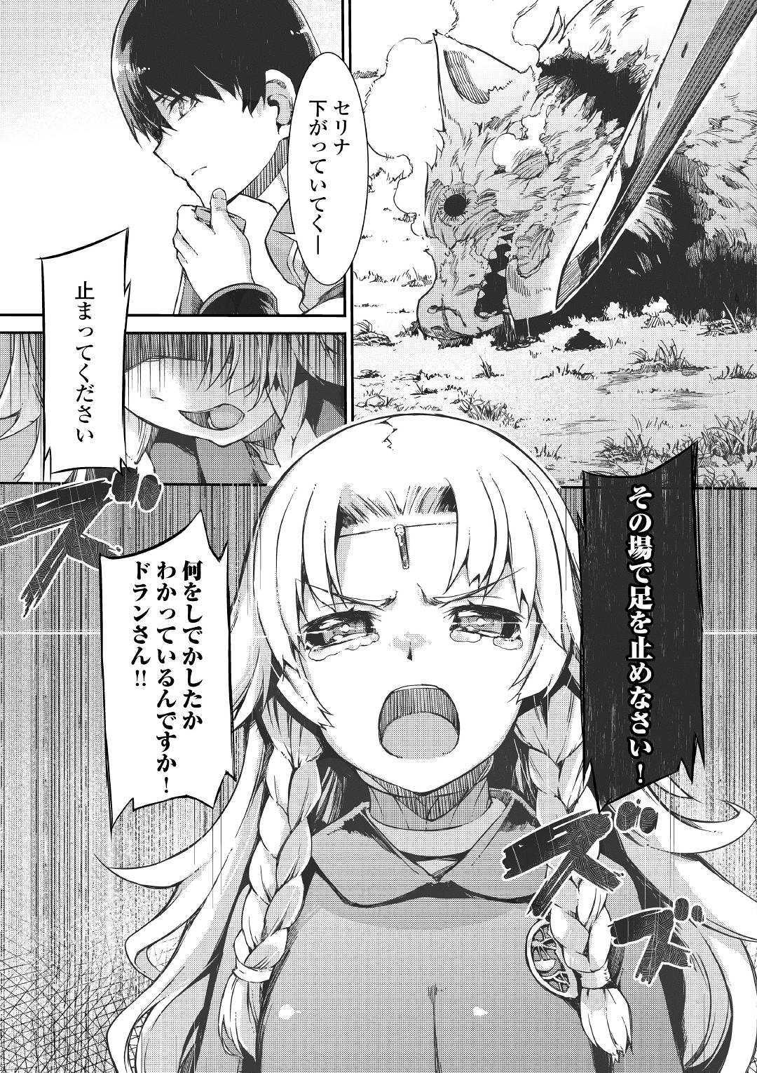 Sayounara Ryuusei, Konnichiwa Jinsei - Chapter 47 - Page 19