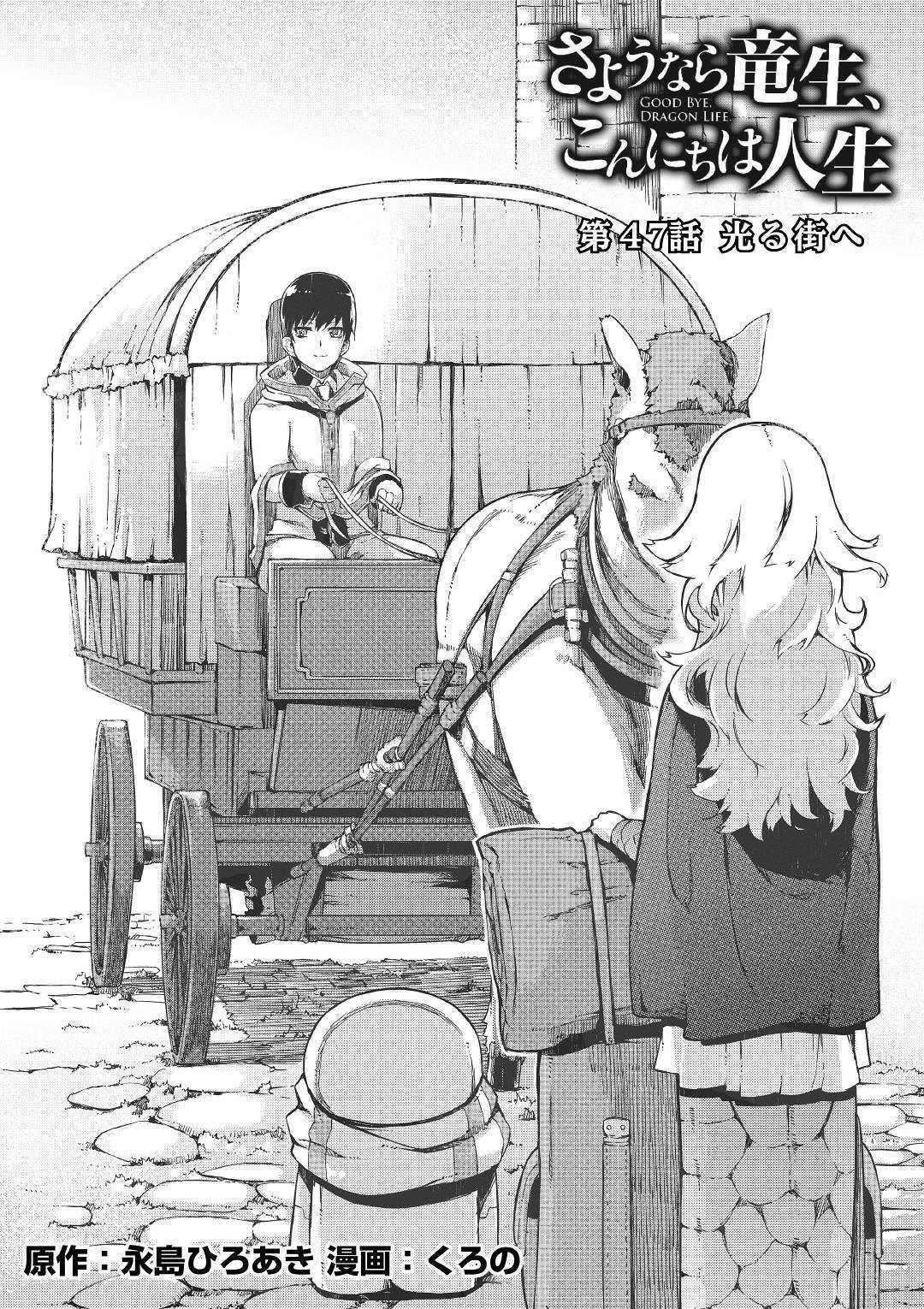 Sayounara Ryuusei, Konnichiwa Jinsei - Chapter 47 - Page 2