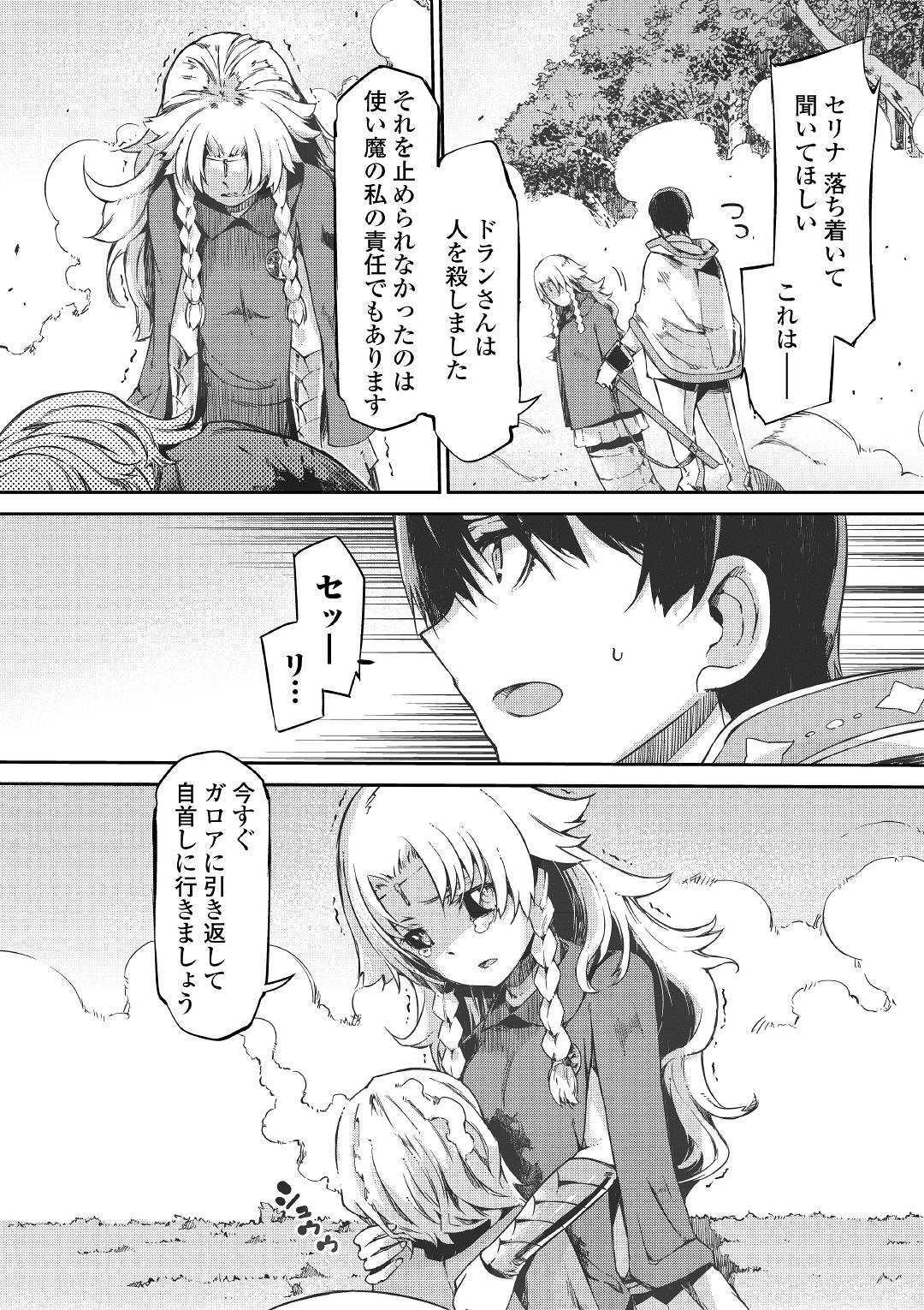 Sayounara Ryuusei, Konnichiwa Jinsei - Chapter 47 - Page 20