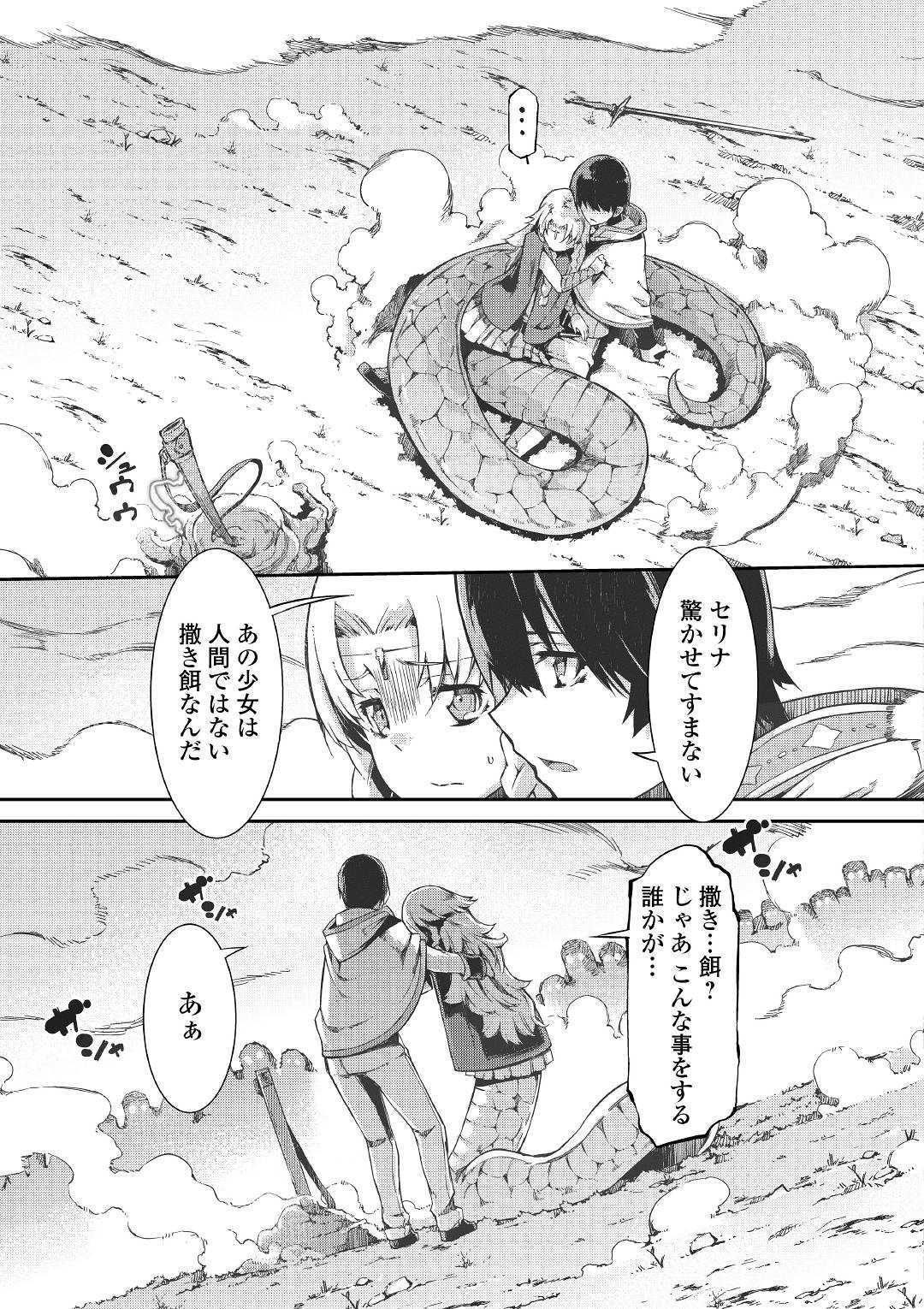 Sayounara Ryuusei, Konnichiwa Jinsei - Chapter 47 - Page 23