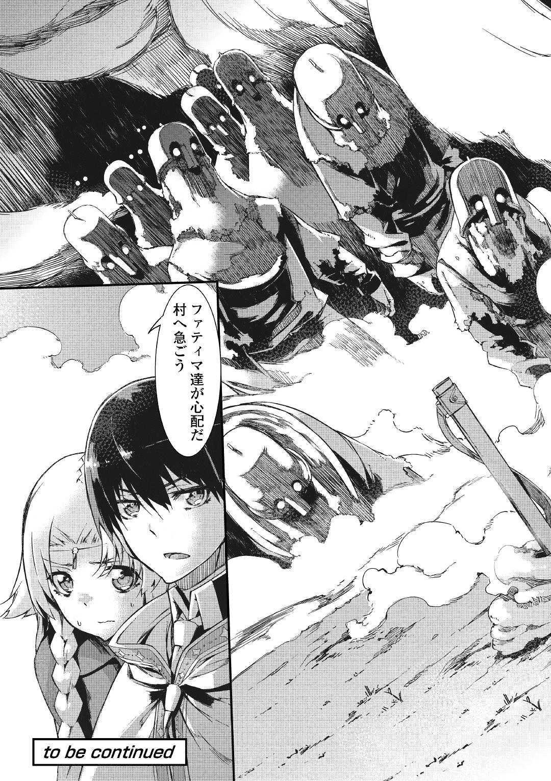 Sayounara Ryuusei, Konnichiwa Jinsei - Chapter 47 - Page 25