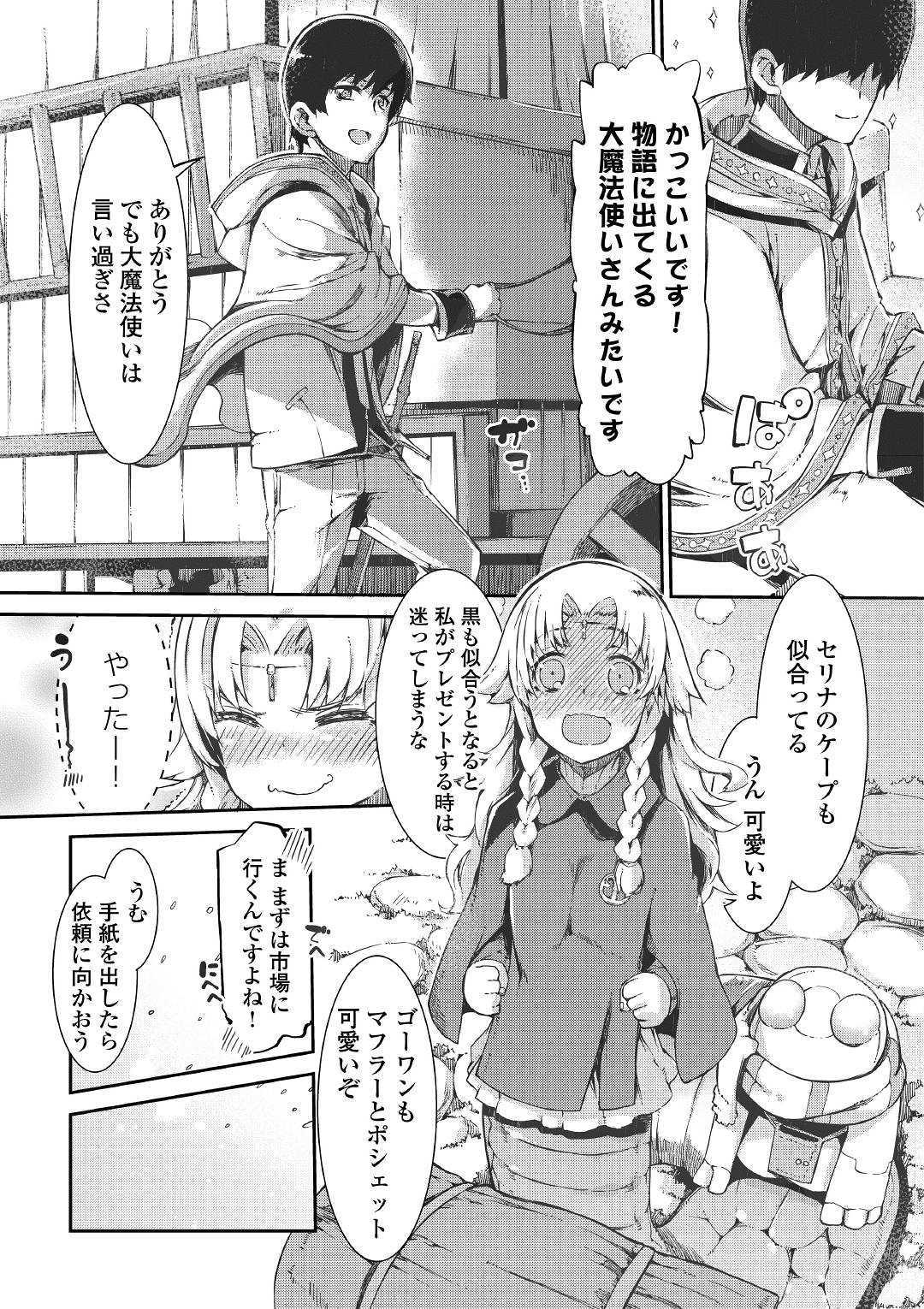 Sayounara Ryuusei, Konnichiwa Jinsei - Chapter 47 - Page 3