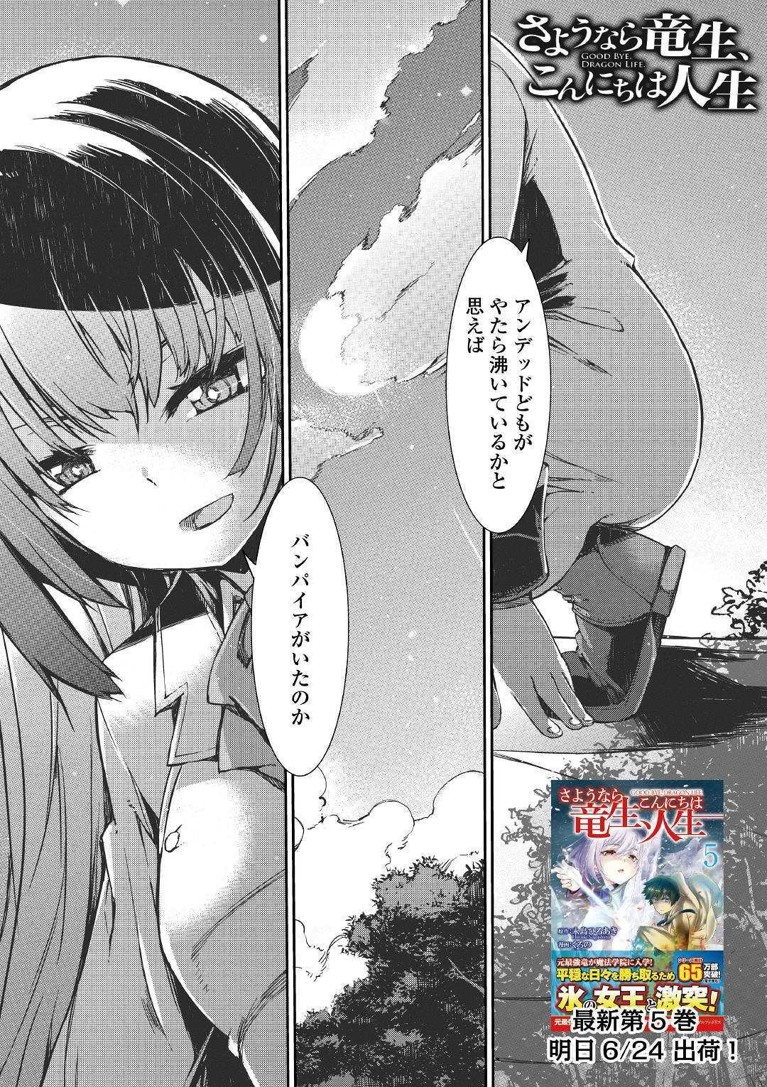 Sayounara Ryuusei, Konnichiwa Jinsei - Chapter 49 - Page 1