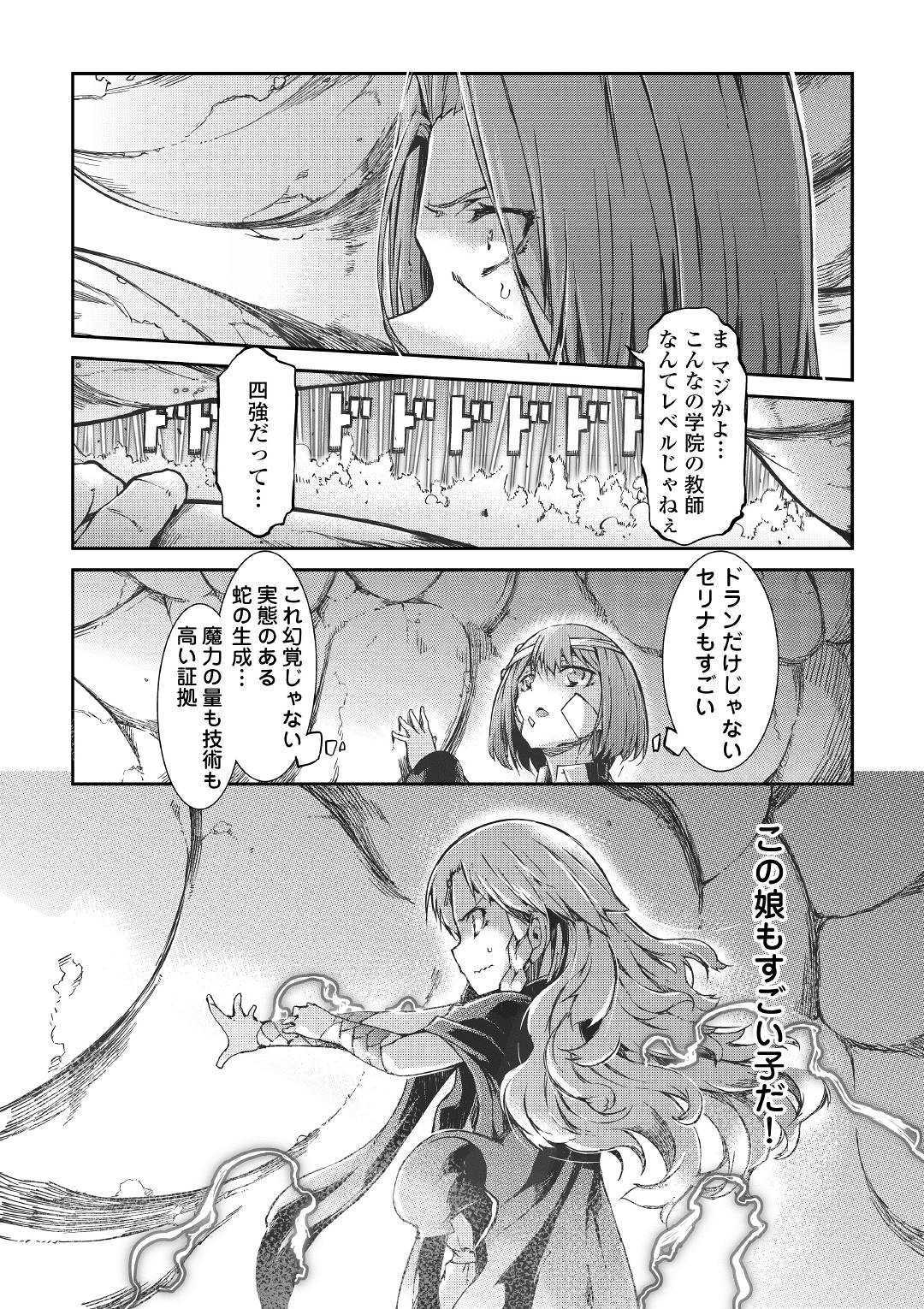 Sayounara Ryuusei, Konnichiwa Jinsei - Chapter 49 - Page 14
