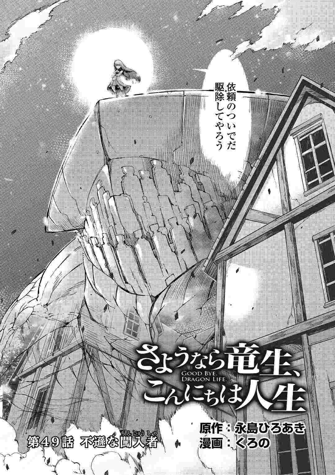 Sayounara Ryuusei, Konnichiwa Jinsei - Chapter 49 - Page 2