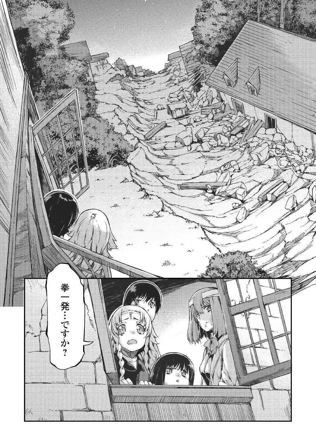 Sayounara Ryuusei, Konnichiwa Jinsei - Chapter 49 - Page 20