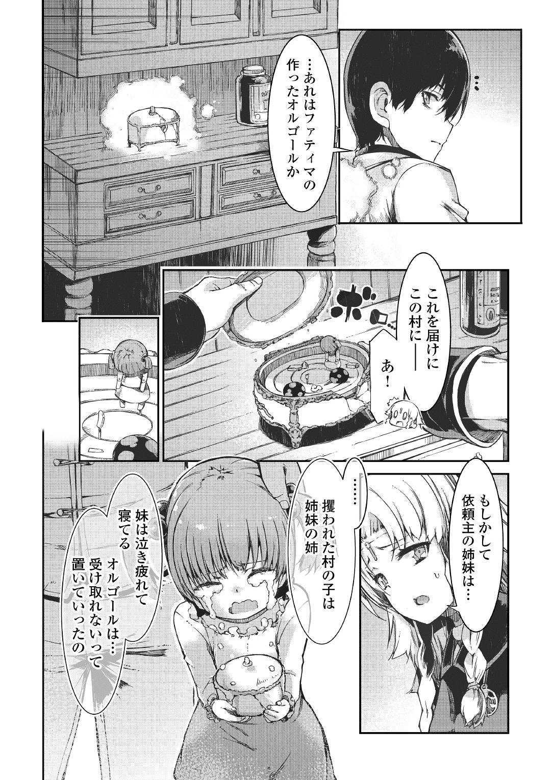 Sayounara Ryuusei, Konnichiwa Jinsei - Chapter 49 - Page 22