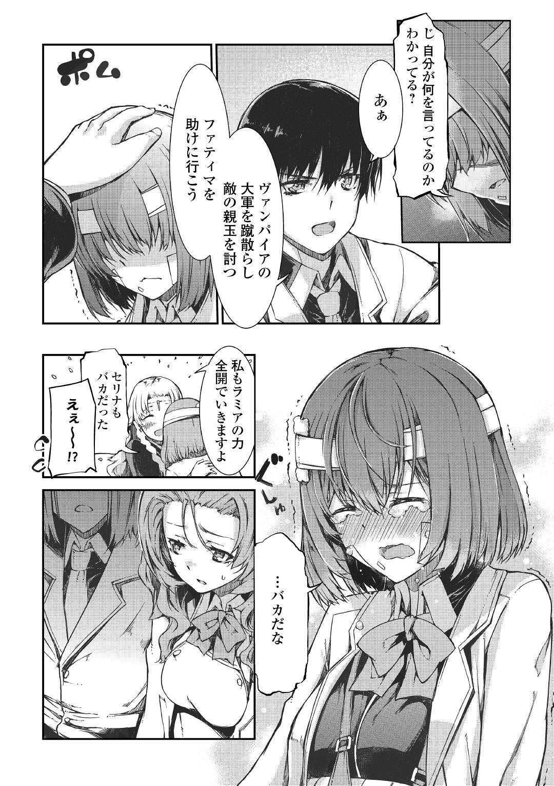 Sayounara Ryuusei, Konnichiwa Jinsei - Chapter 49 - Page 24