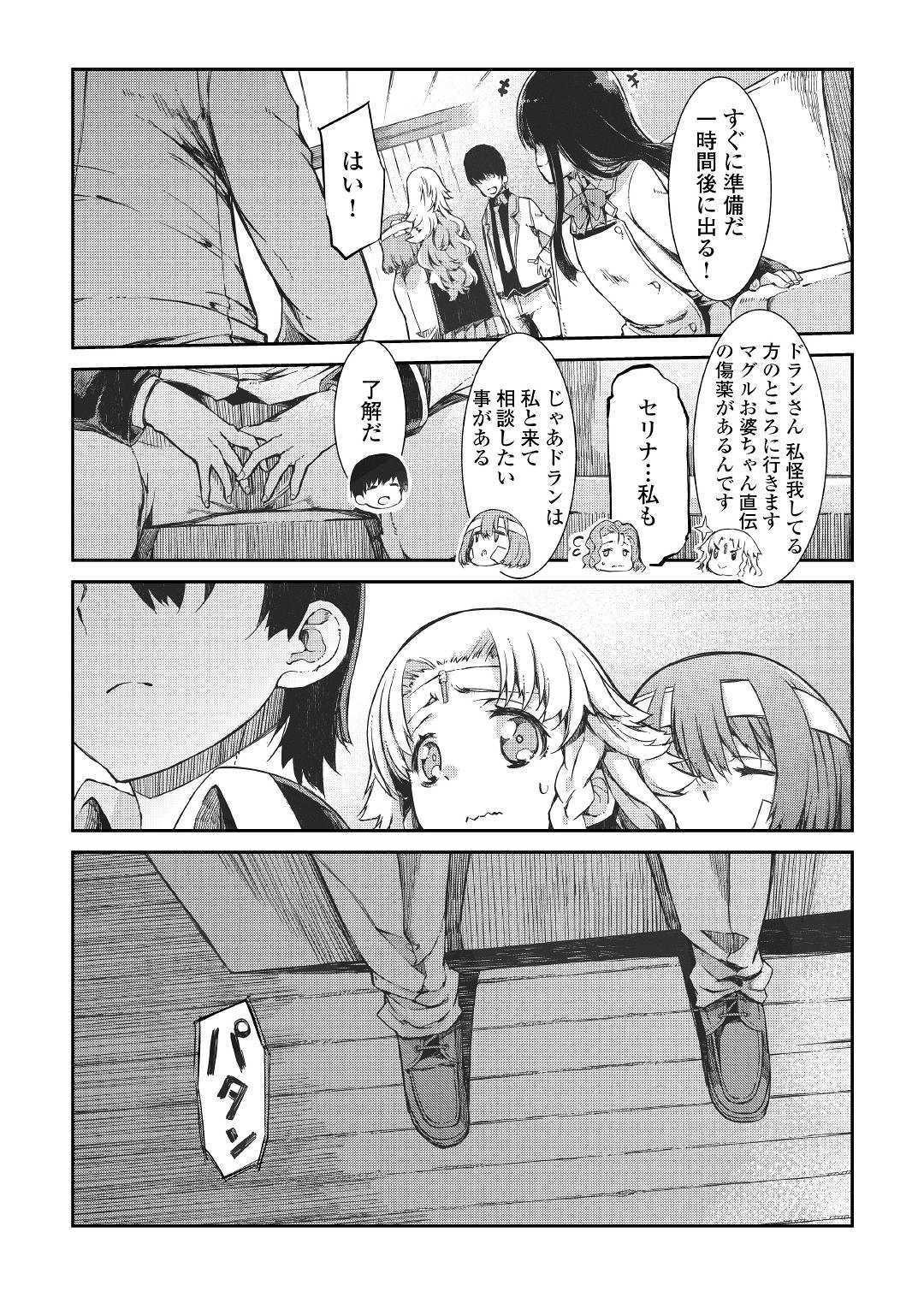 Sayounara Ryuusei, Konnichiwa Jinsei - Chapter 49 - Page 25