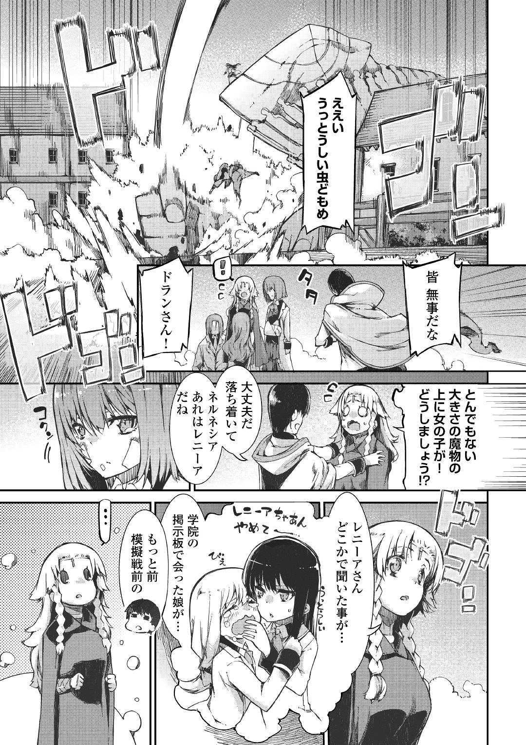 Sayounara Ryuusei, Konnichiwa Jinsei - Chapter 49 - Page 5