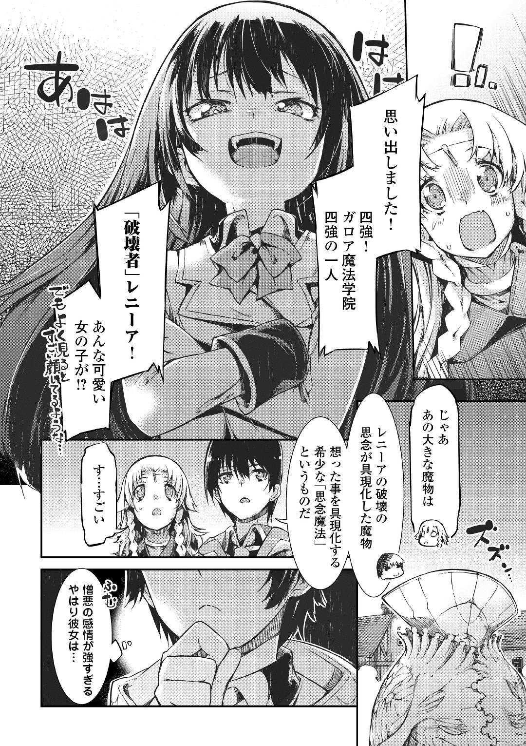 Sayounara Ryuusei, Konnichiwa Jinsei - Chapter 49 - Page 6
