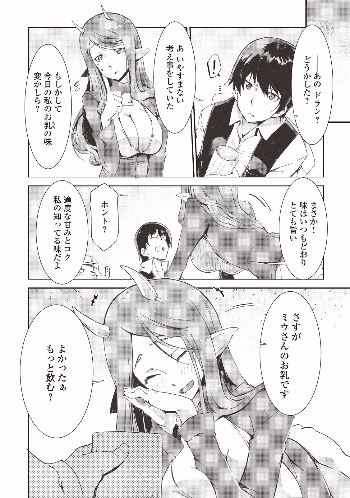 Sayounara Ryuusei, Konnichiwa Jinsei - Chapter 5 - Page 4