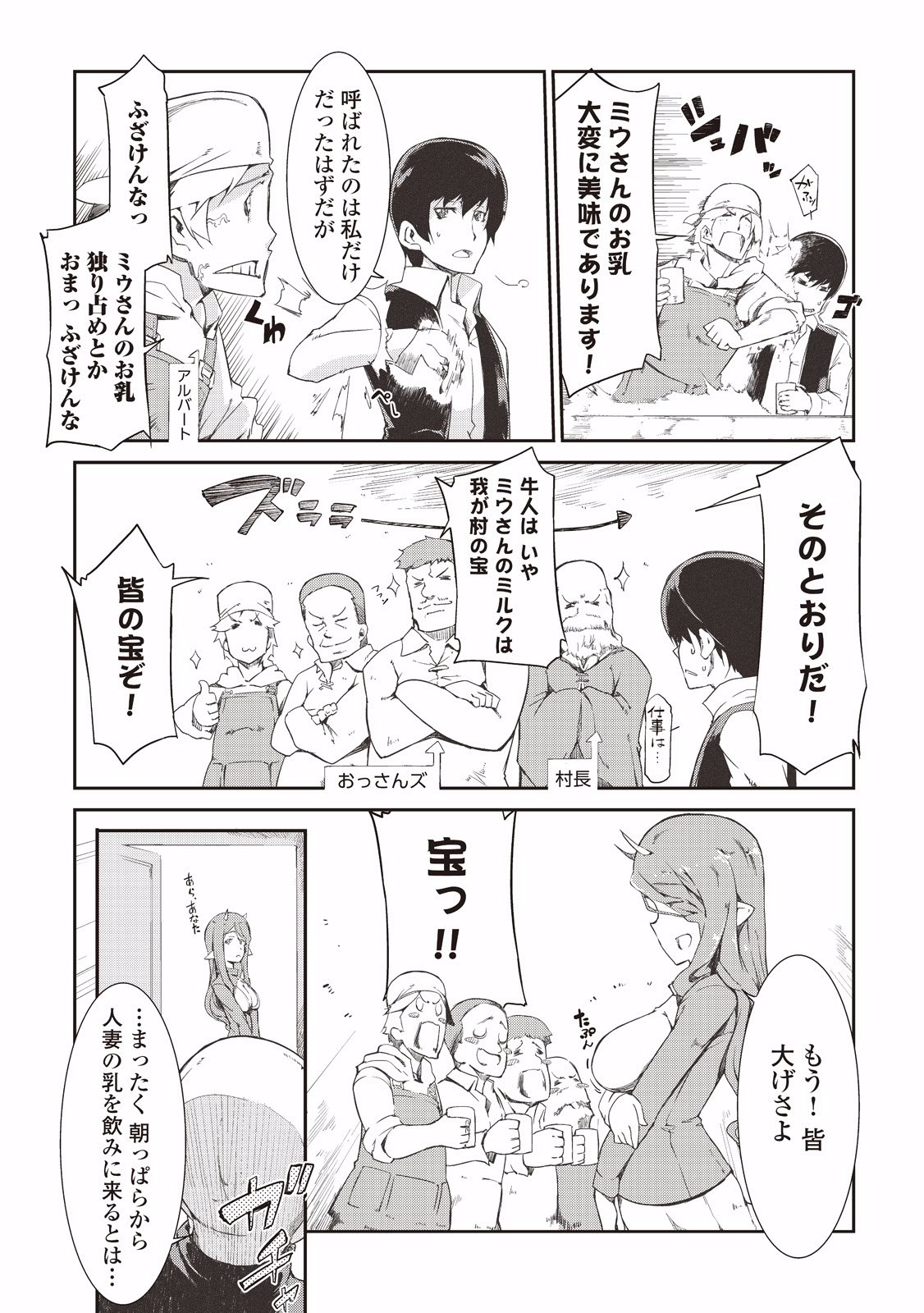 Sayounara Ryuusei, Konnichiwa Jinsei - Chapter 5 - Page 5
