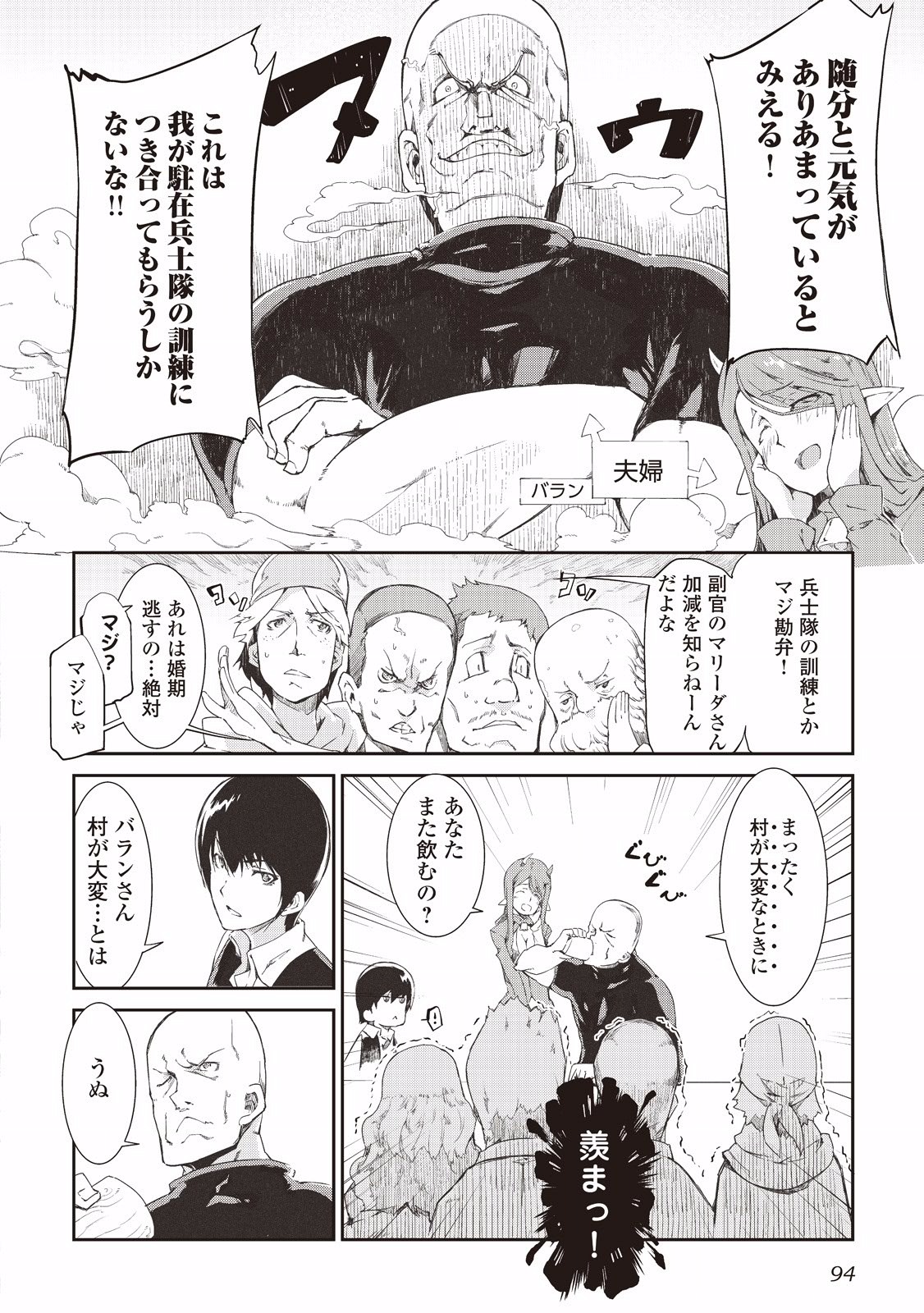 Sayounara Ryuusei, Konnichiwa Jinsei - Chapter 5 - Page 6