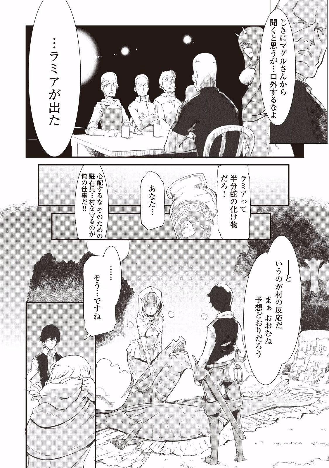 Sayounara Ryuusei, Konnichiwa Jinsei - Chapter 5 - Page 7