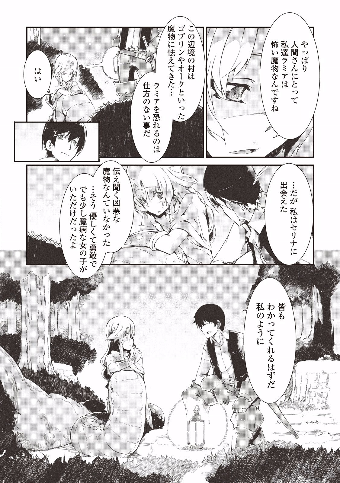 Sayounara Ryuusei, Konnichiwa Jinsei - Chapter 5 - Page 8