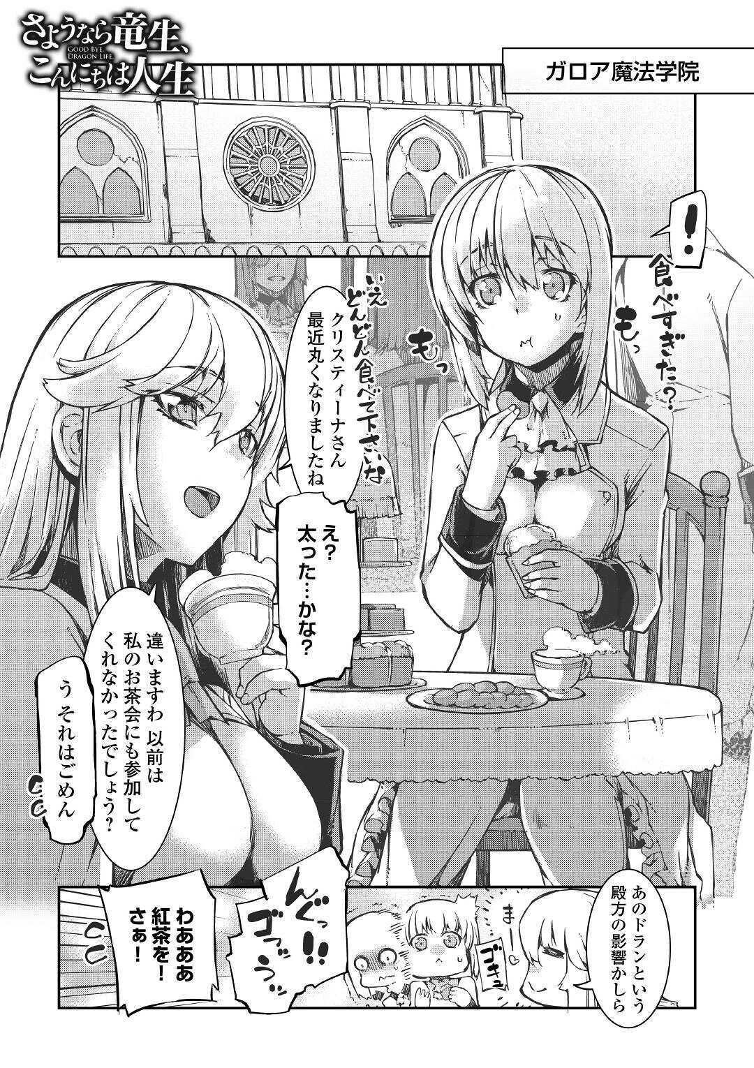 Sayounara Ryuusei, Konnichiwa Jinsei - Chapter 51 - Page 1