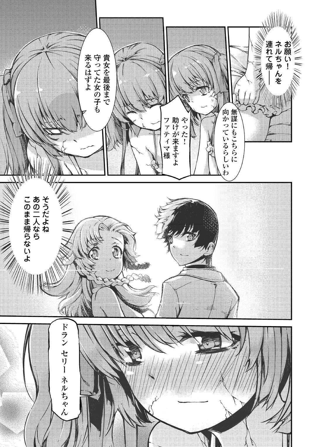 Sayounara Ryuusei, Konnichiwa Jinsei - Chapter 51 - Page 11