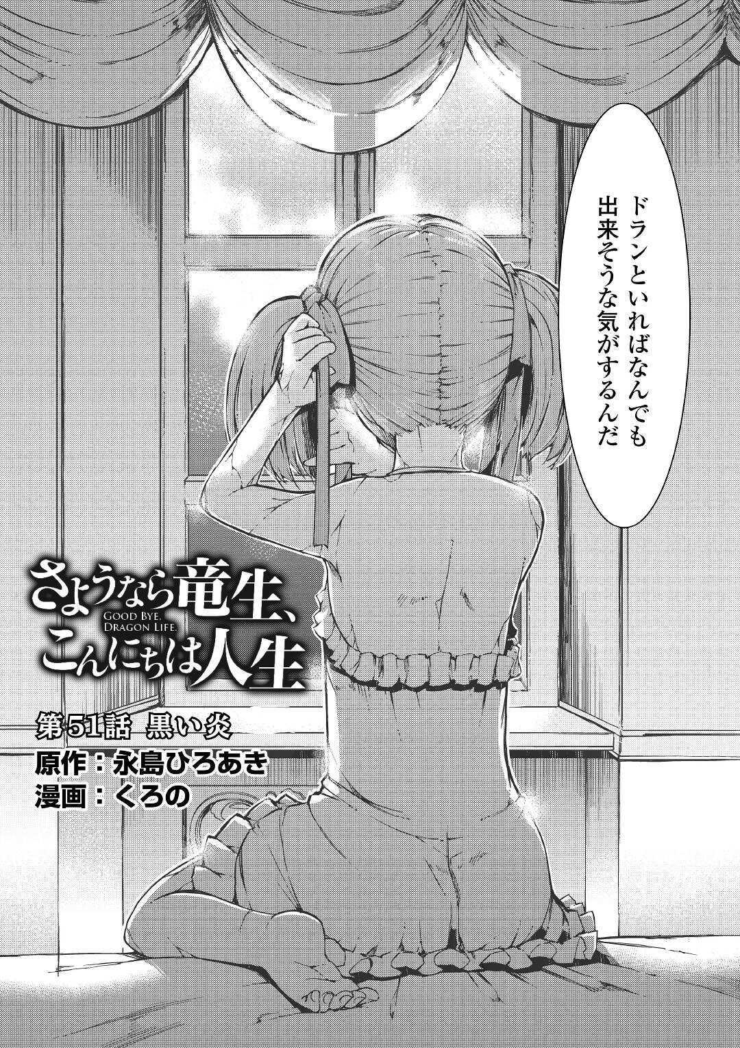 Sayounara Ryuusei, Konnichiwa Jinsei - Chapter 51 - Page 4