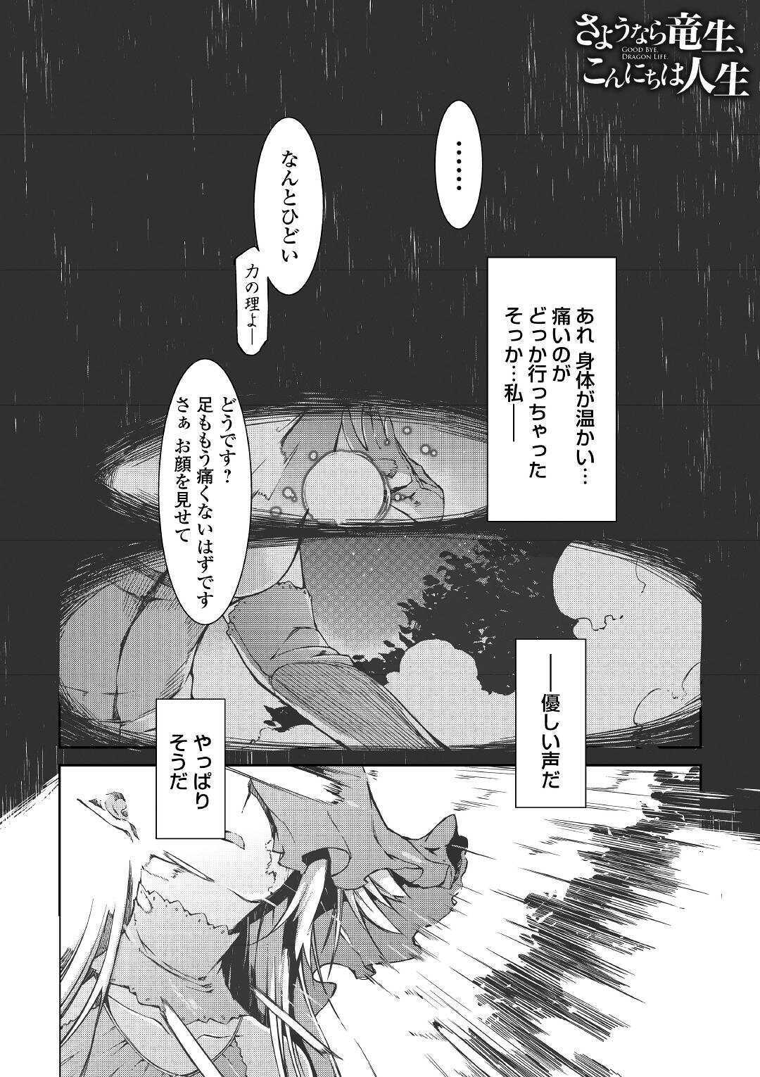 Sayounara Ryuusei, Konnichiwa Jinsei - Chapter 53 - Page 1