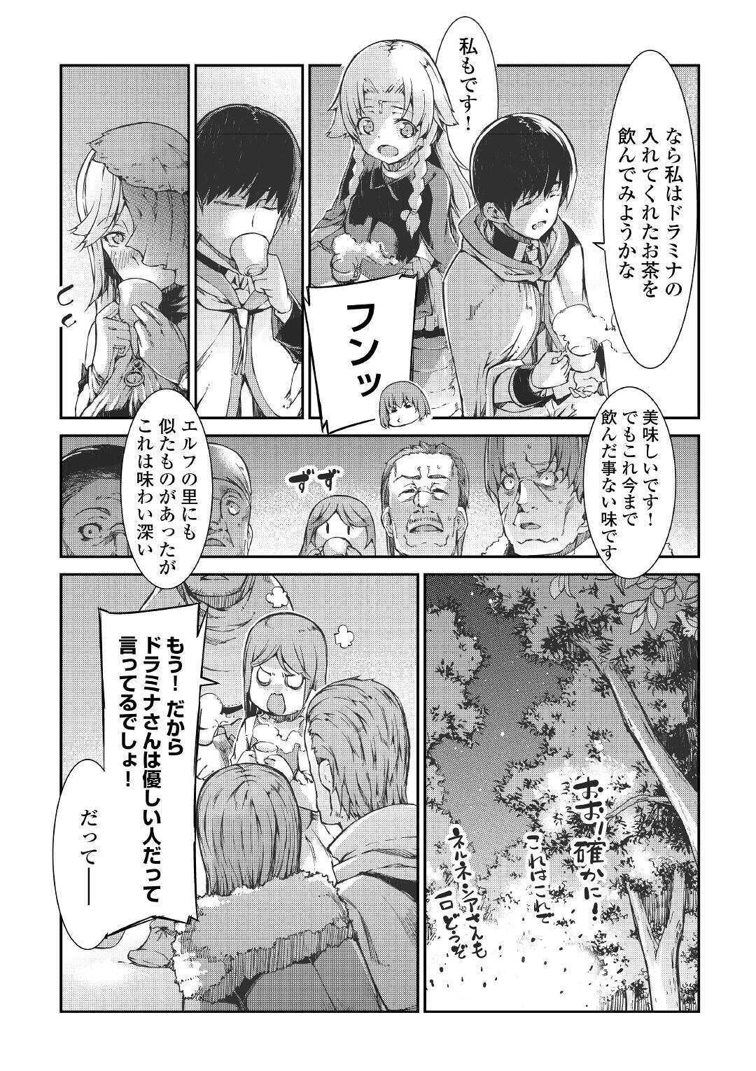 Sayounara Ryuusei, Konnichiwa Jinsei - Chapter 53 - Page 17