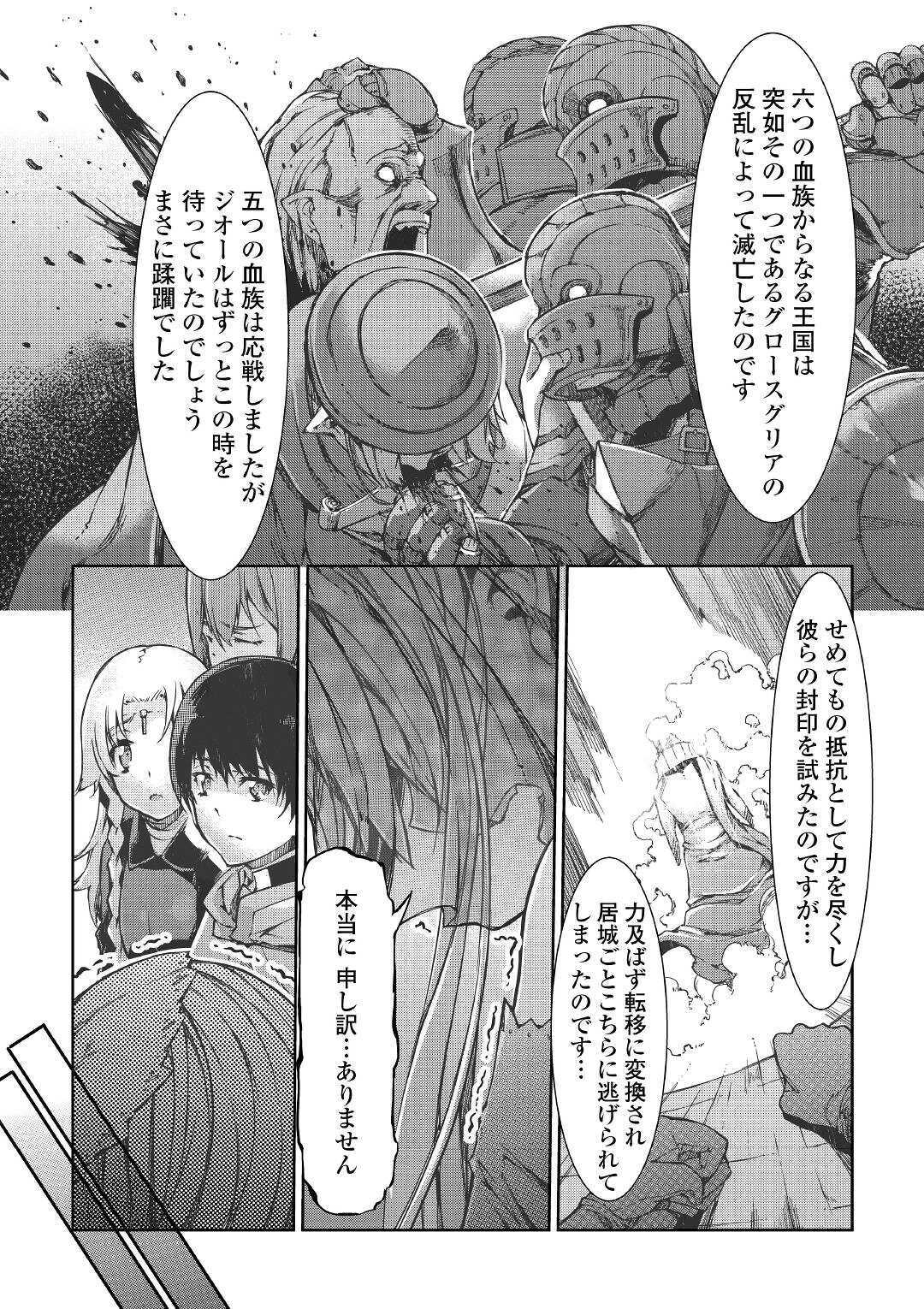 Sayounara Ryuusei, Konnichiwa Jinsei - Chapter 53 - Page 20